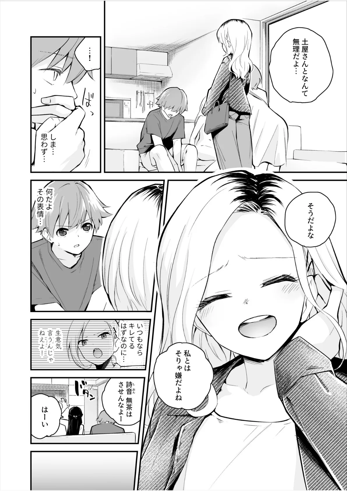 5年後のハーレム(2)【18禁】 6ページ