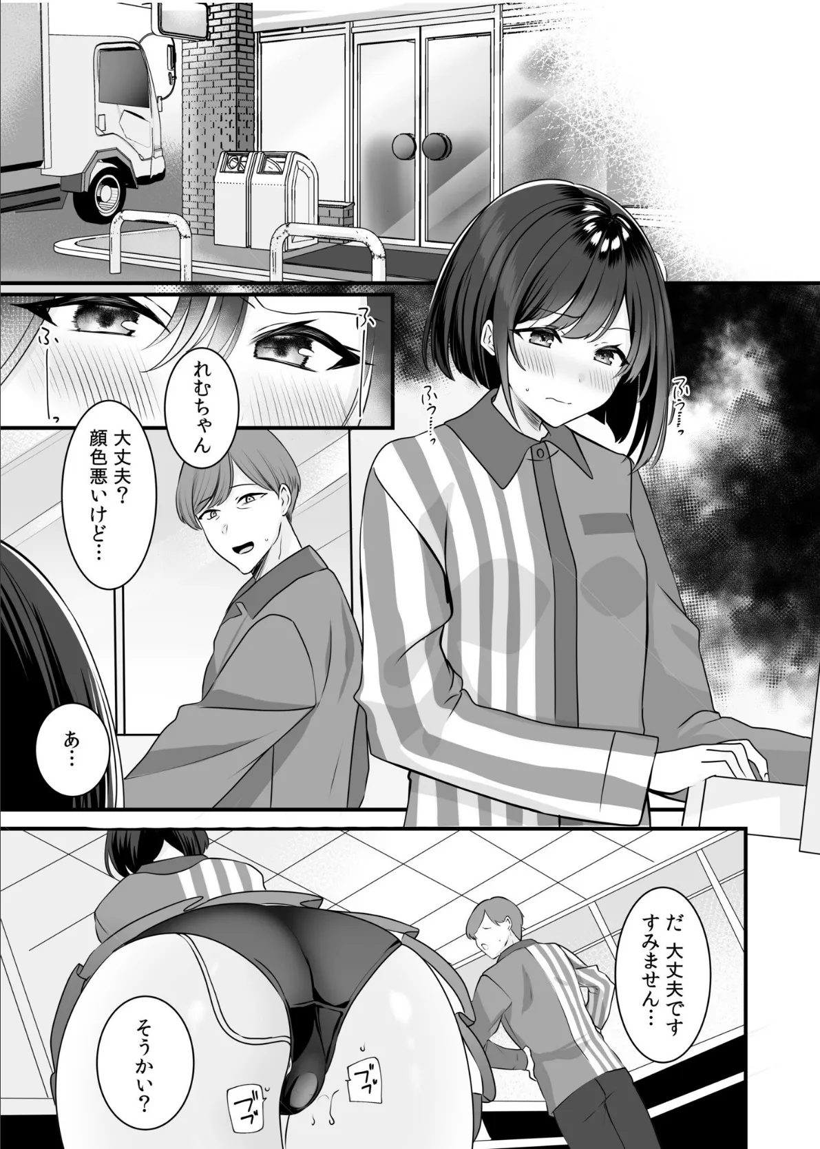 バレなきゃいいと思ってた〜大嫌いな陰キャニートといつでもどこでも変態SEX〜(3) 3ページ