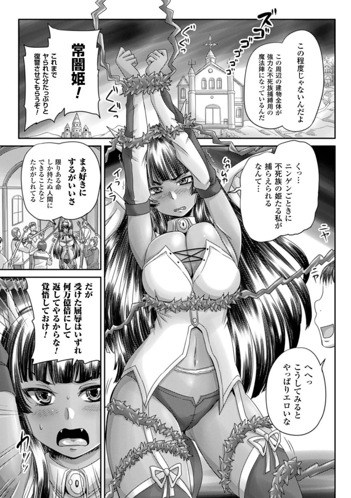 姫家畜量産計画! 情け無用のボテ腹孕ませ 21ページ