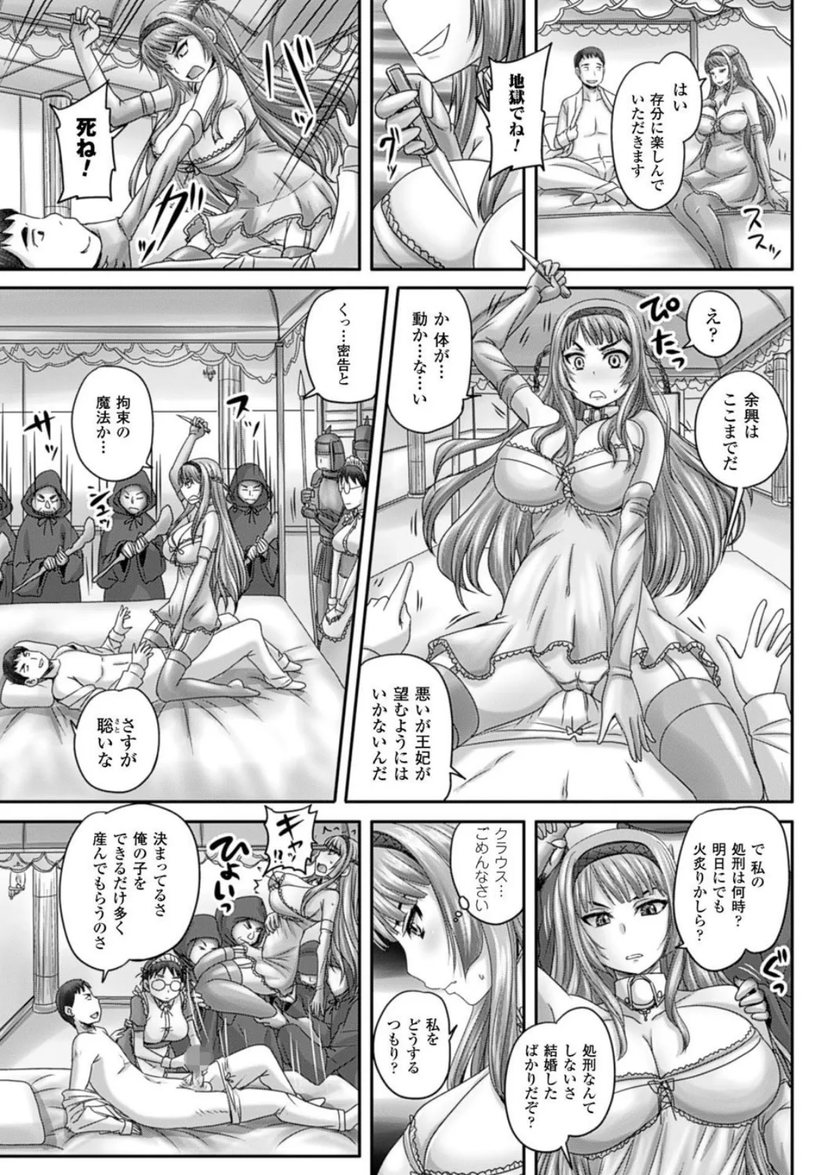 姫家畜量産計画! 情け無用のボテ腹孕ませ 29ページ