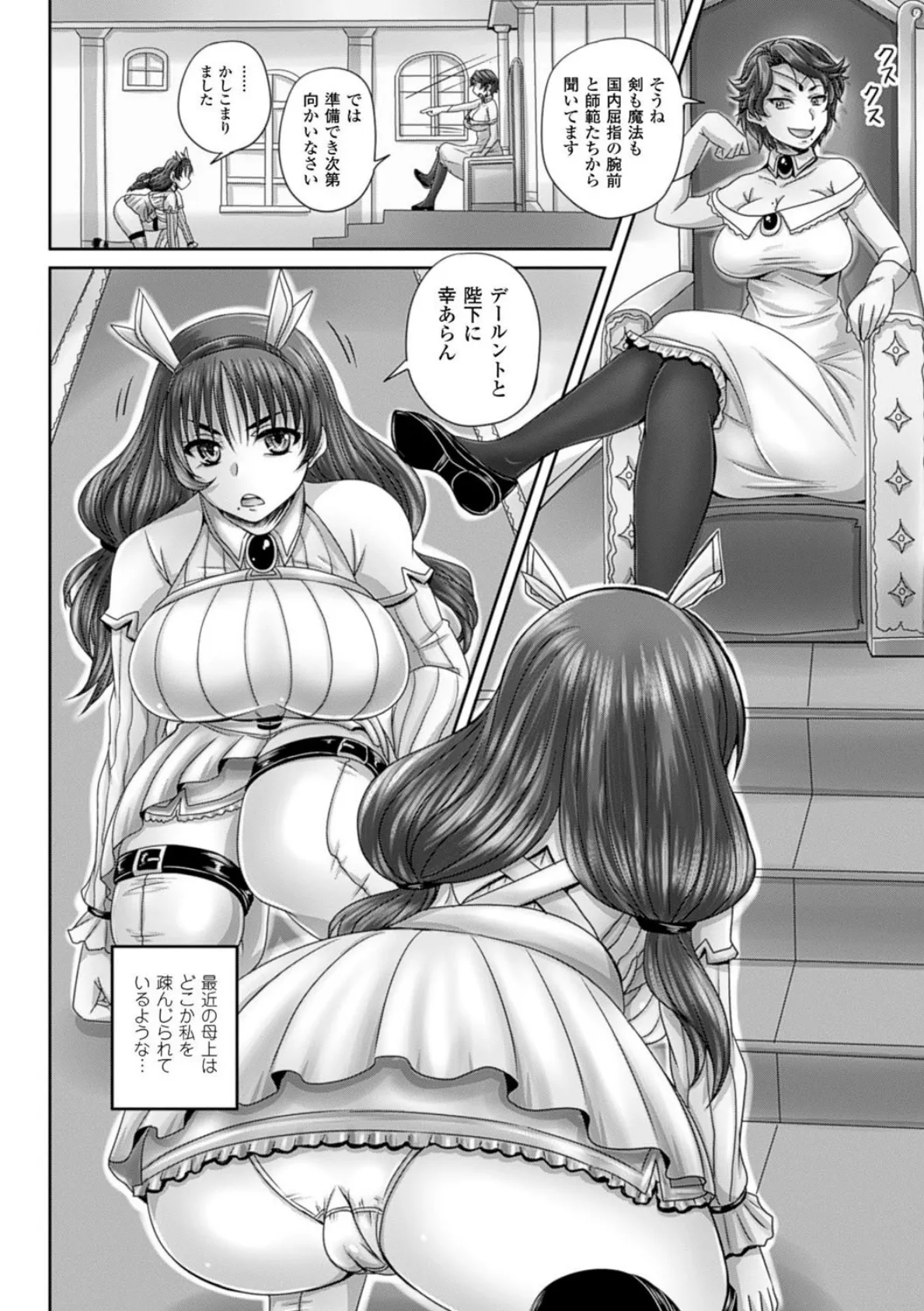 姫家畜量産計画! 情け無用のボテ腹孕ませ 6ページ