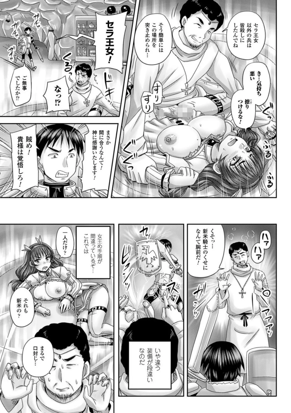 姫家畜量産計画! 情け無用のボテ腹孕ませ 9ページ