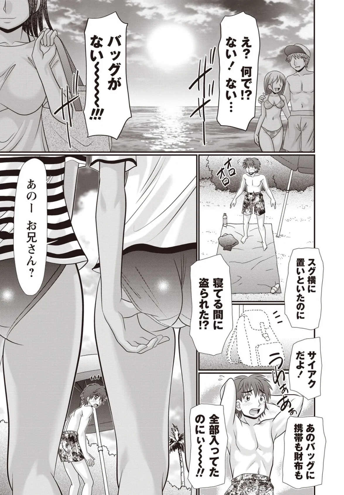 マジメなのにひやけびっち? 2ページ