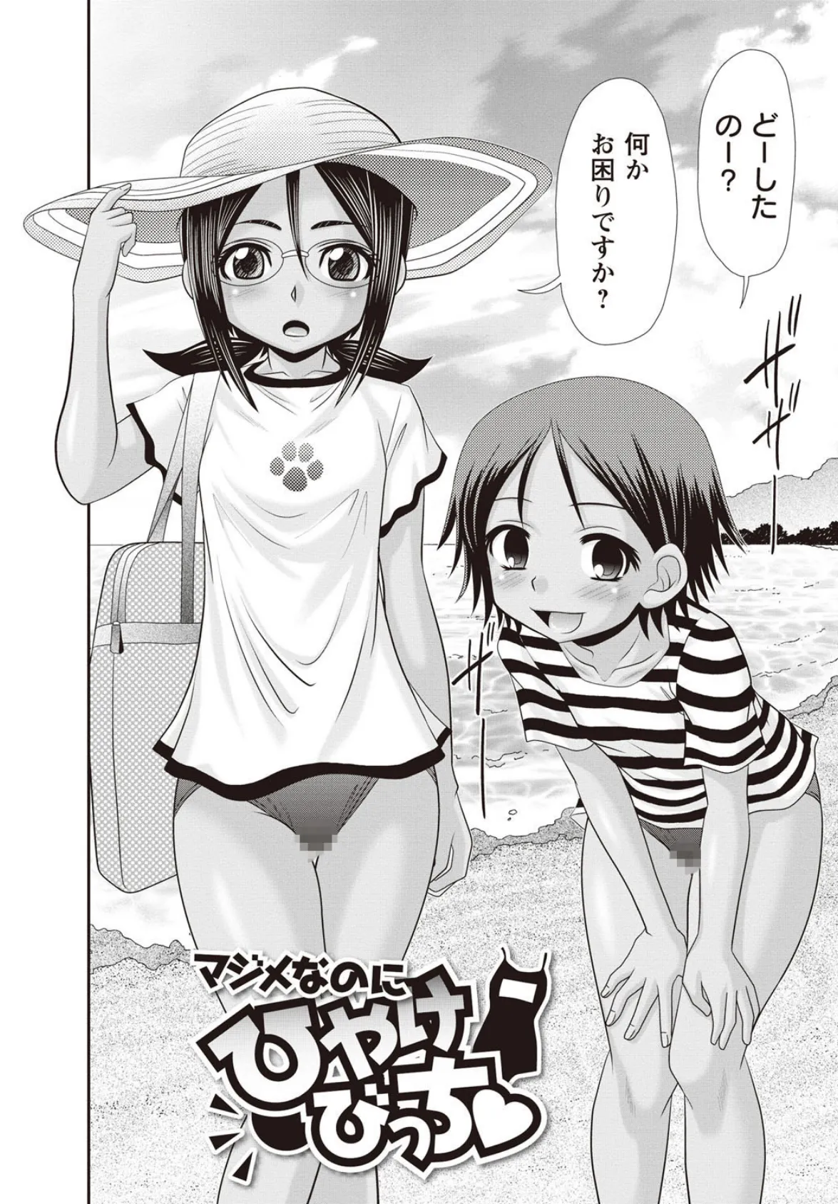 マジメなのにひやけびっち? 3ページ