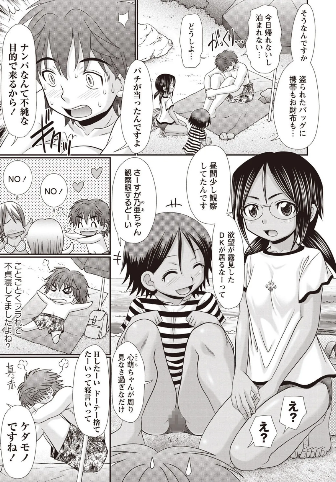 マジメなのにひやけびっち? 4ページ