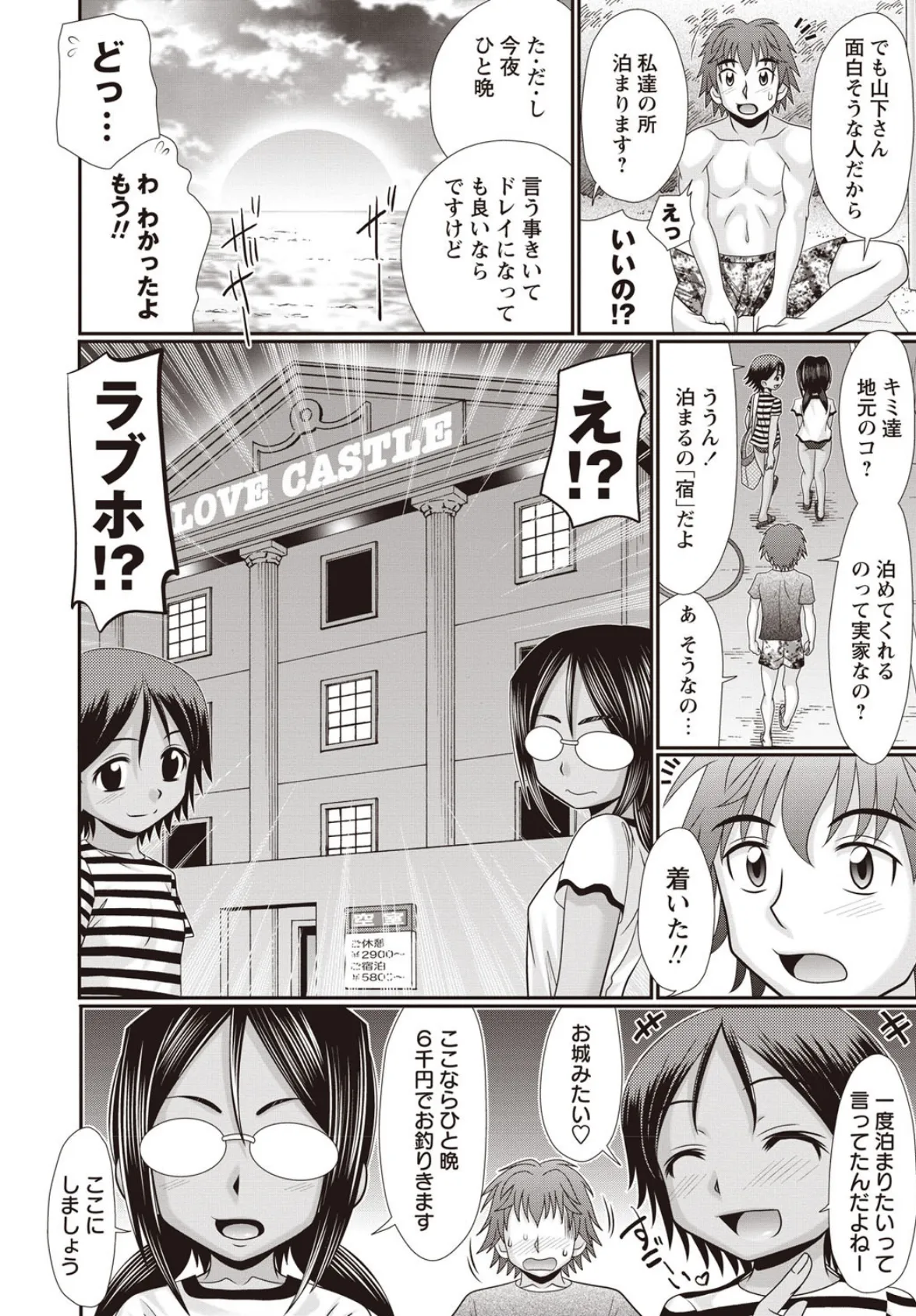 マジメなのにひやけびっち? 5ページ