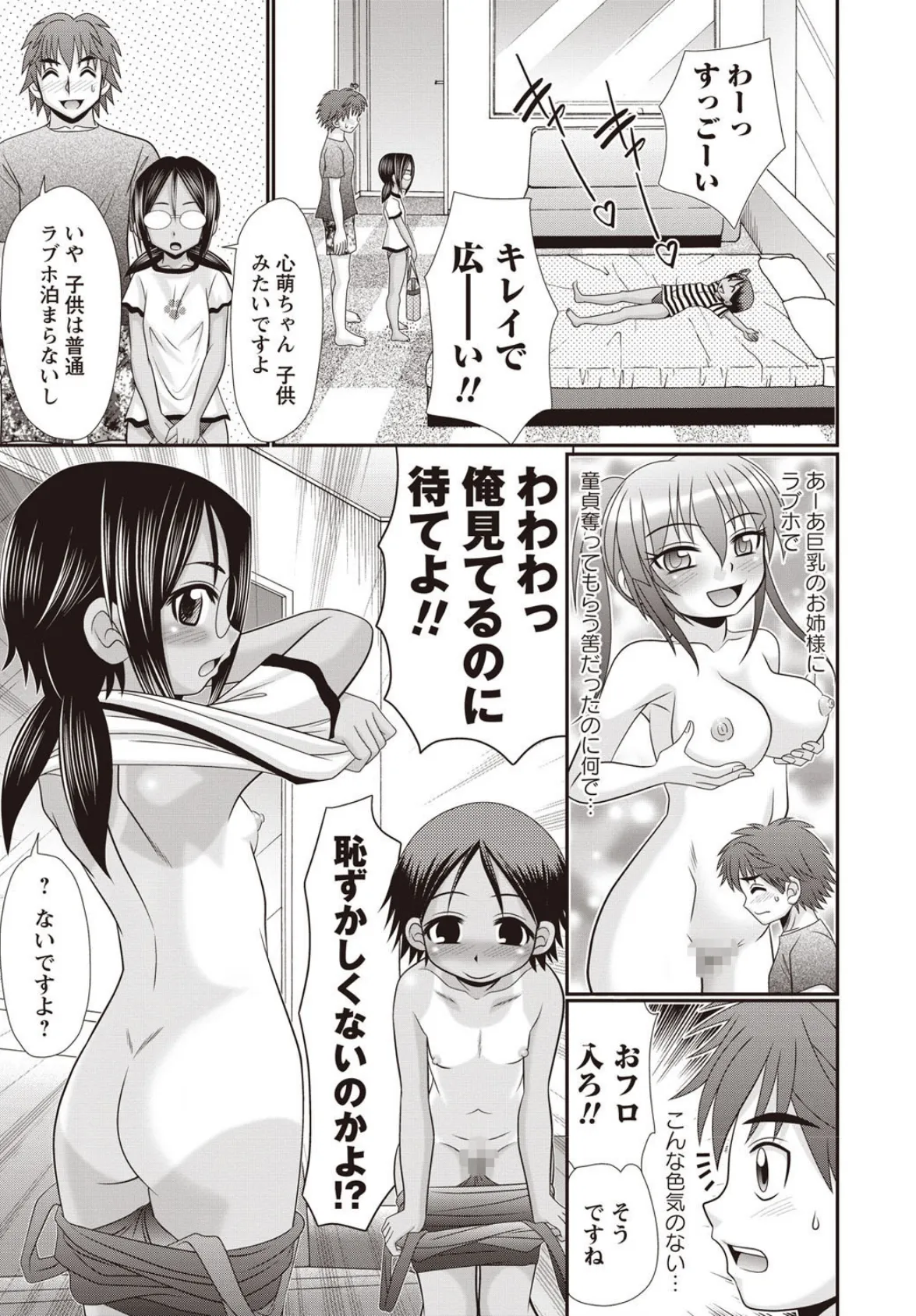 マジメなのにひやけびっち? 6ページ