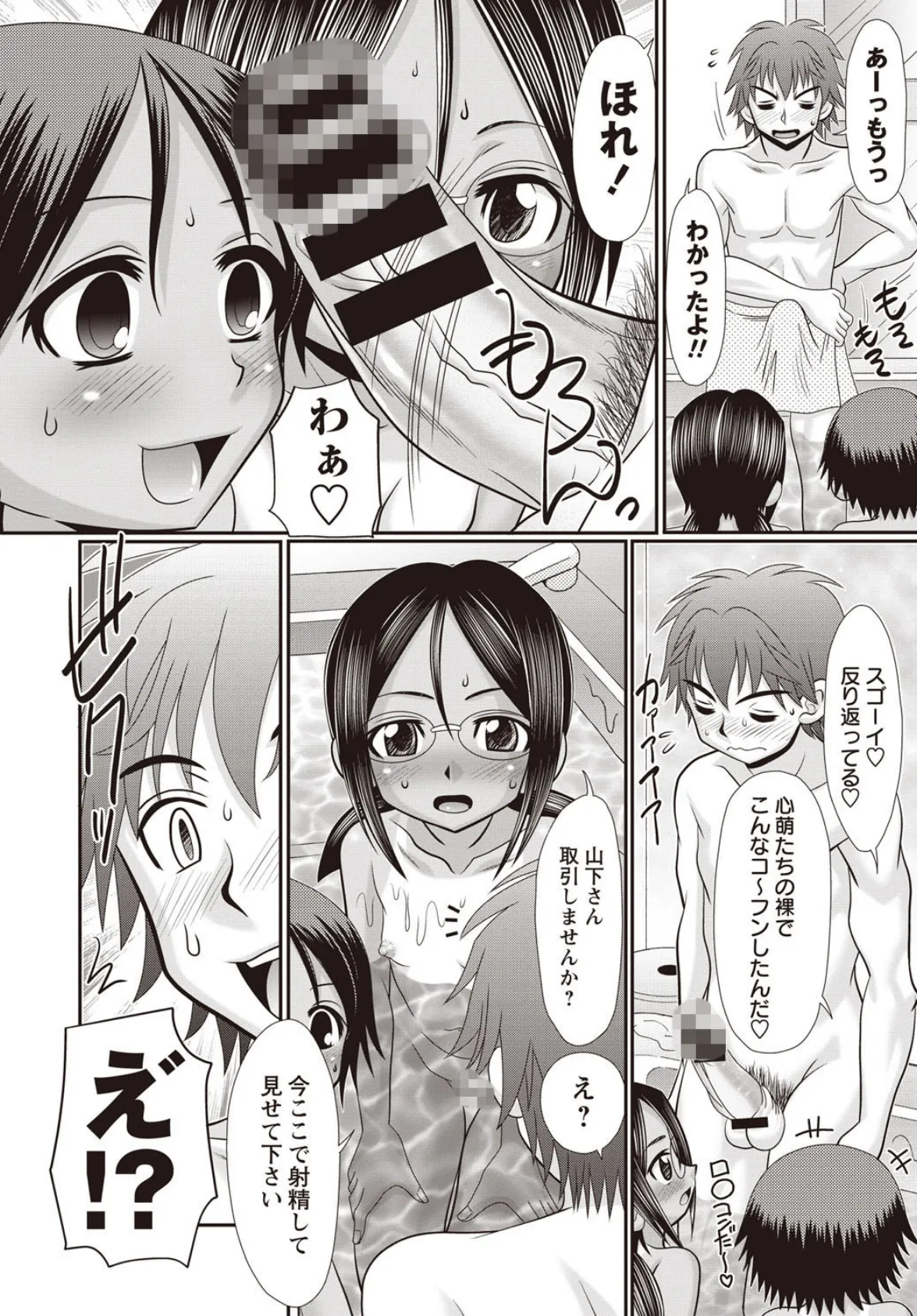 マジメなのにひやけびっち? 9ページ