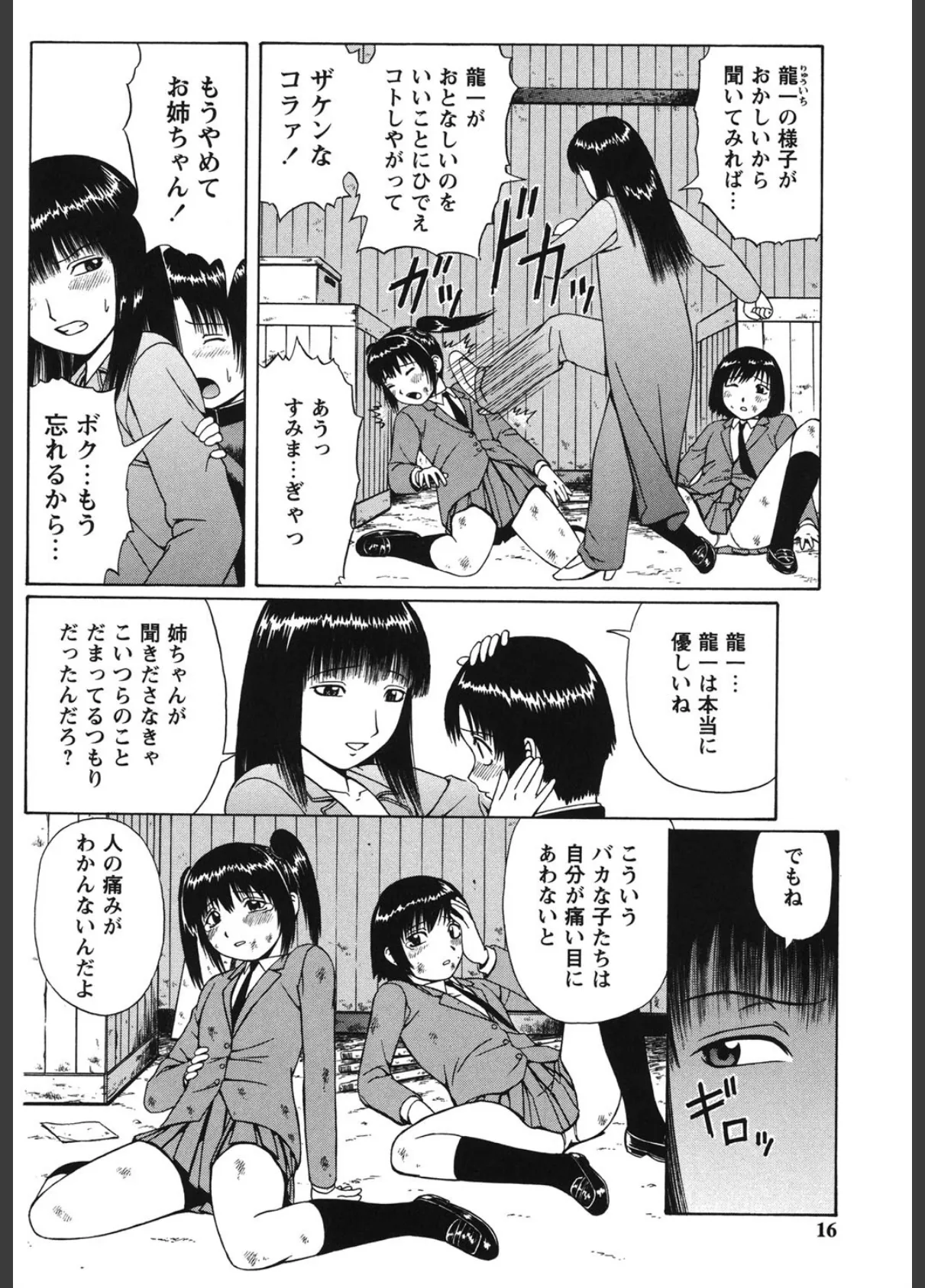 童貞パニック!! 9ページ