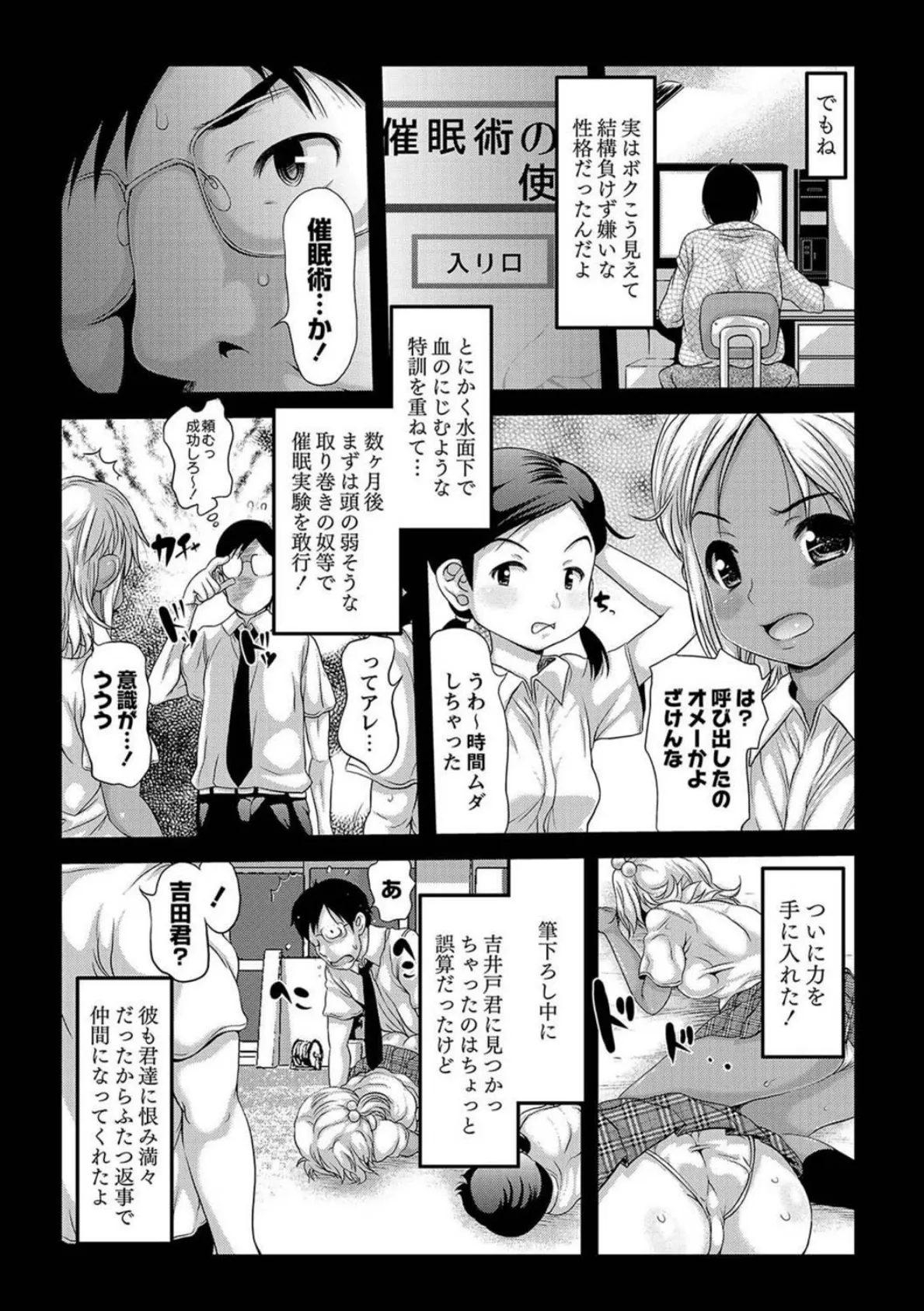 むっちむっちの味見してみる? 6ページ