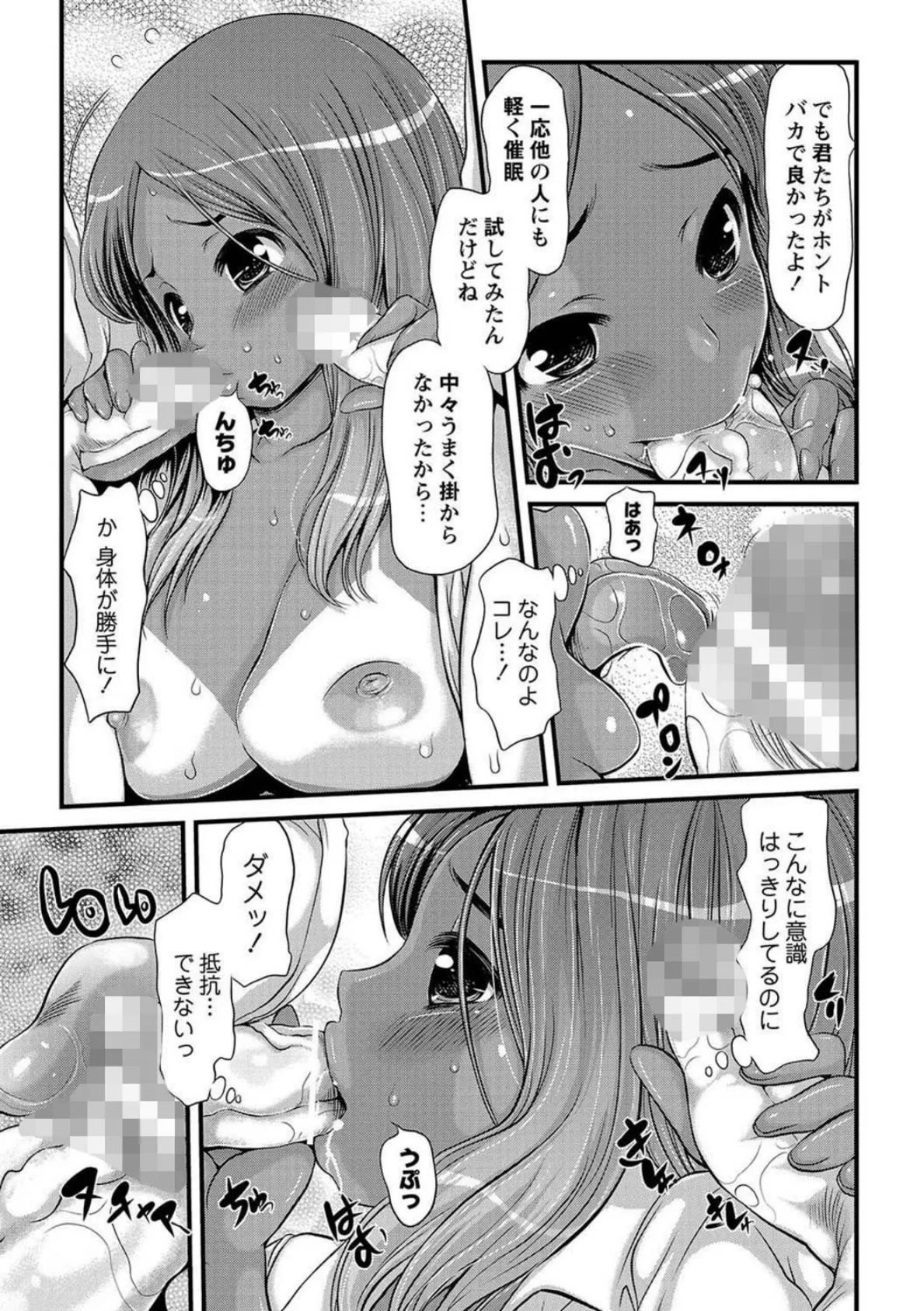 むっちむっちの味見してみる? 8ページ