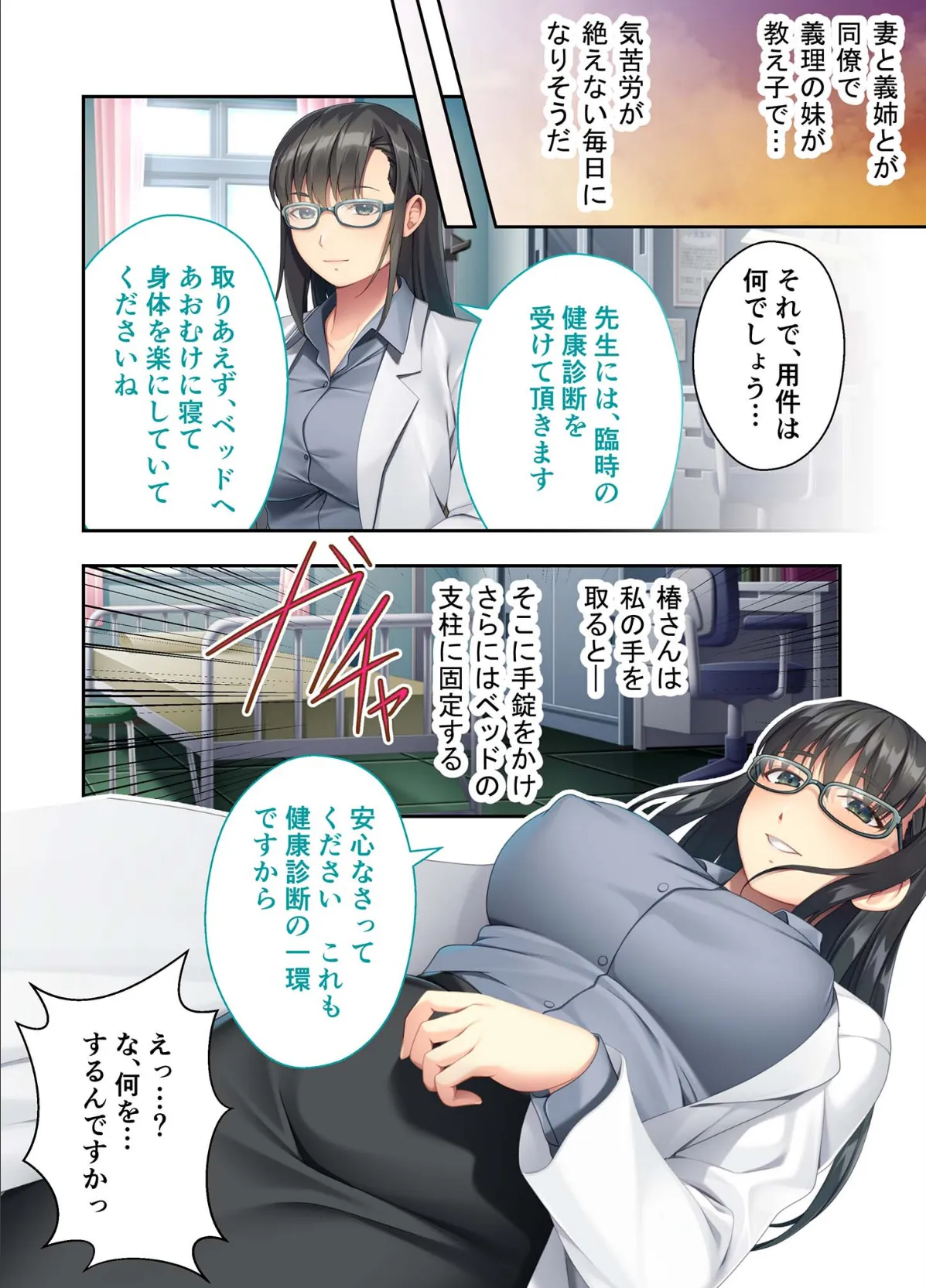 性処理宣言!義姉妹ハメ喰い放題 〜保健の先生(姉)と生意気教え子(妹)〜 モザイク版 6ページ