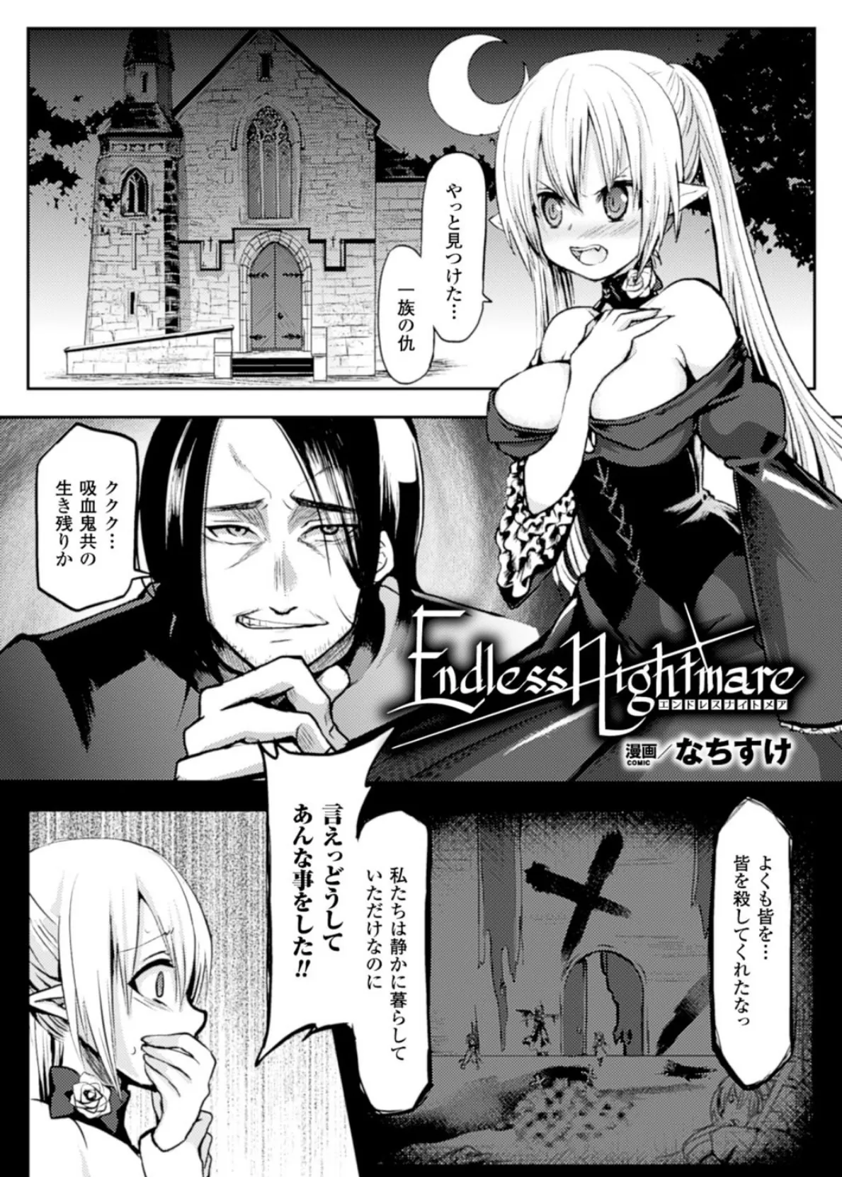 二次元コミックマガジン 悪の遺伝子で中出し孕ませ! Vol.2 21ページ