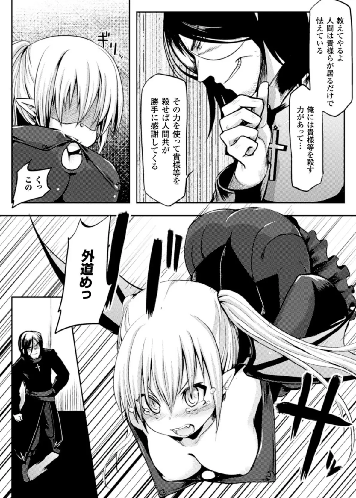 二次元コミックマガジン 悪の遺伝子で中出し孕ませ! Vol.2 22ページ