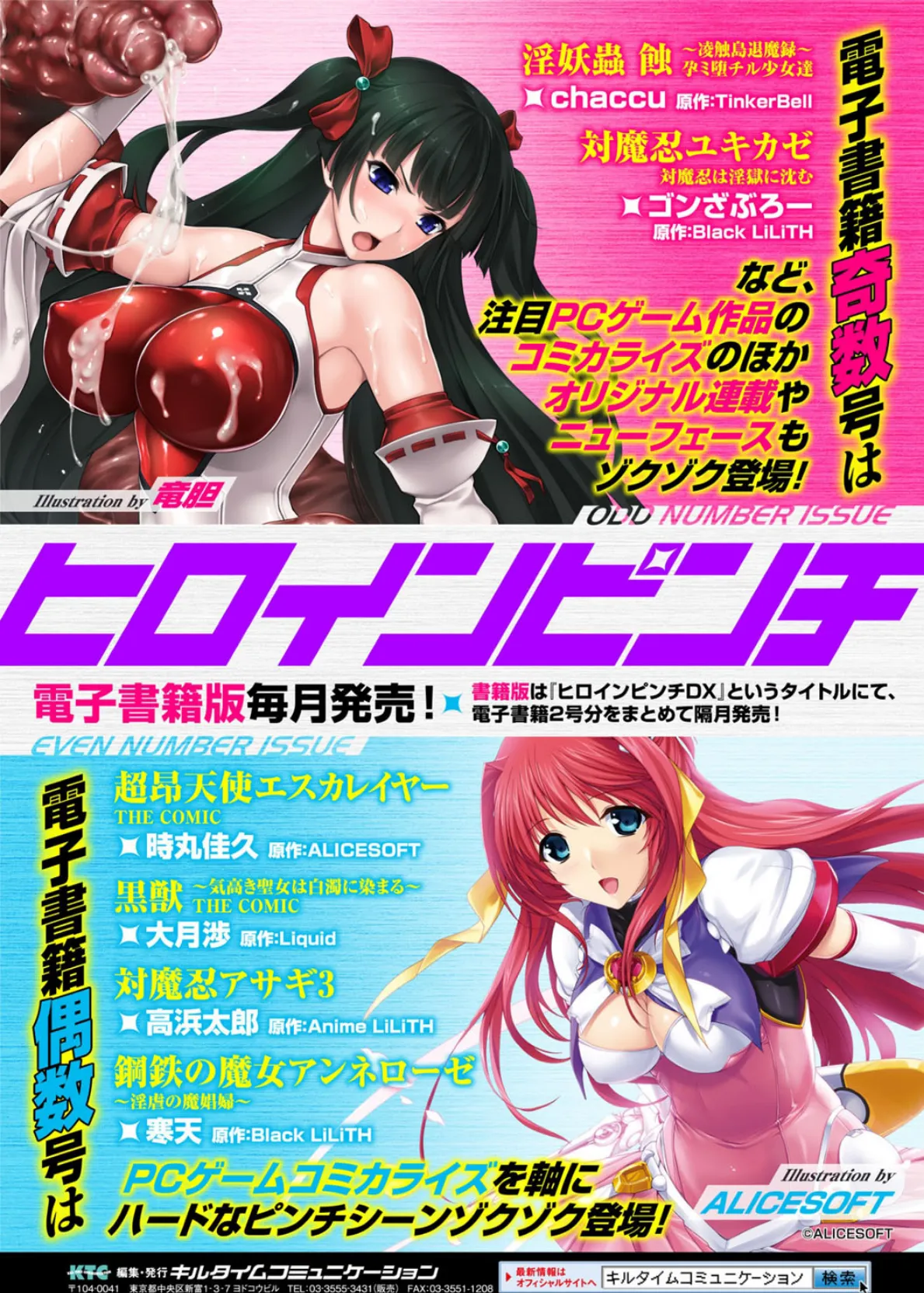 二次元コミックマガジン 悪の遺伝子で中出し孕ませ! Vol.2 31ページ