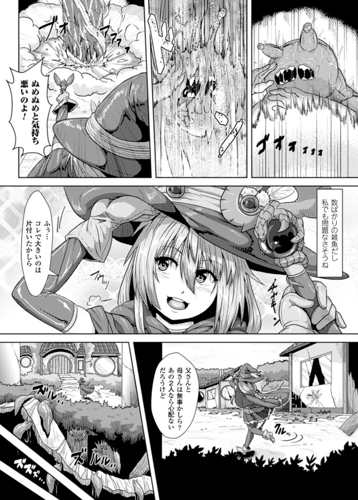 二次元コミックマガジン 悪の遺伝子で中出し孕ませ! Vol.2 4ページ