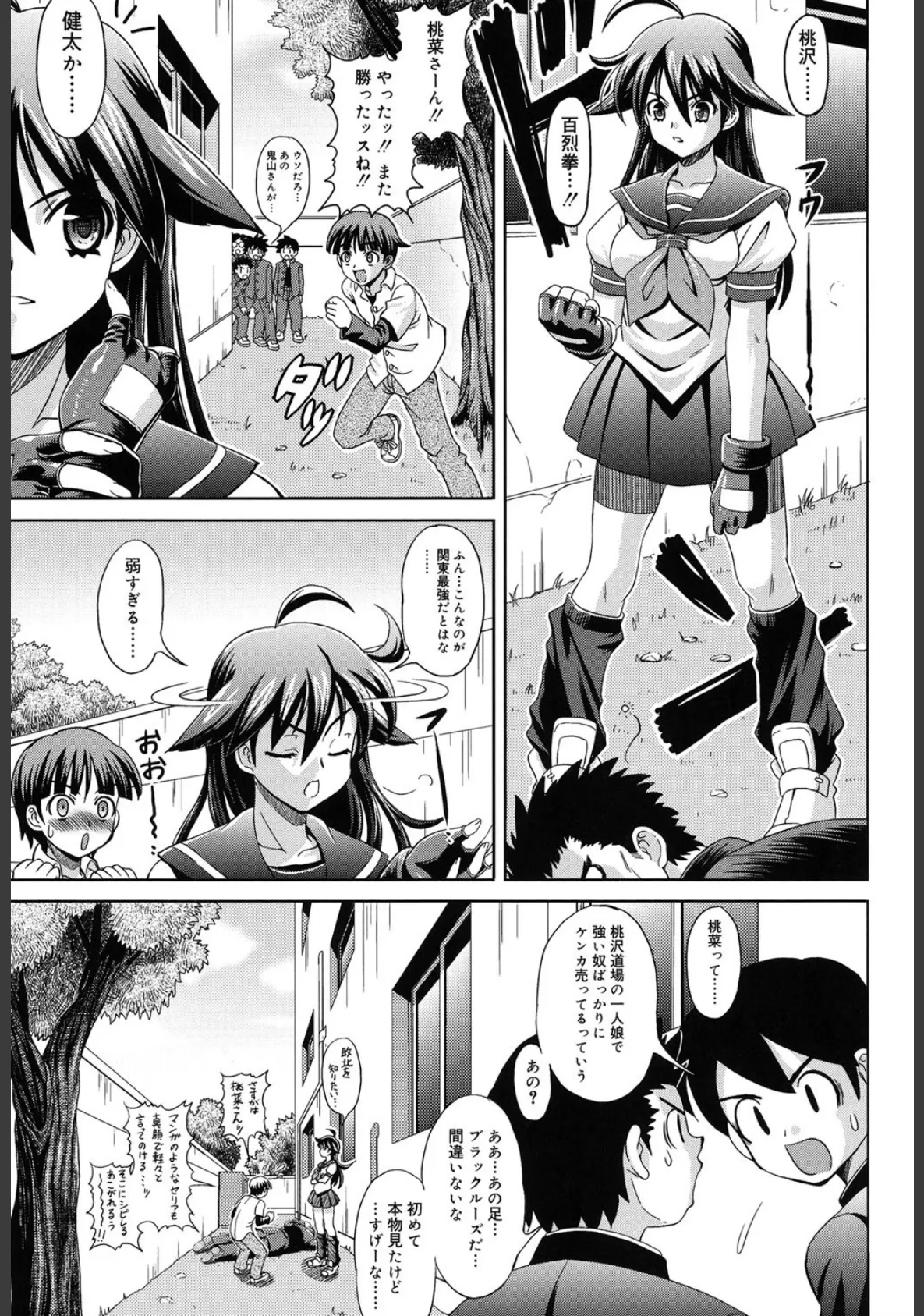 絶頂フルスロットル! 4ページ