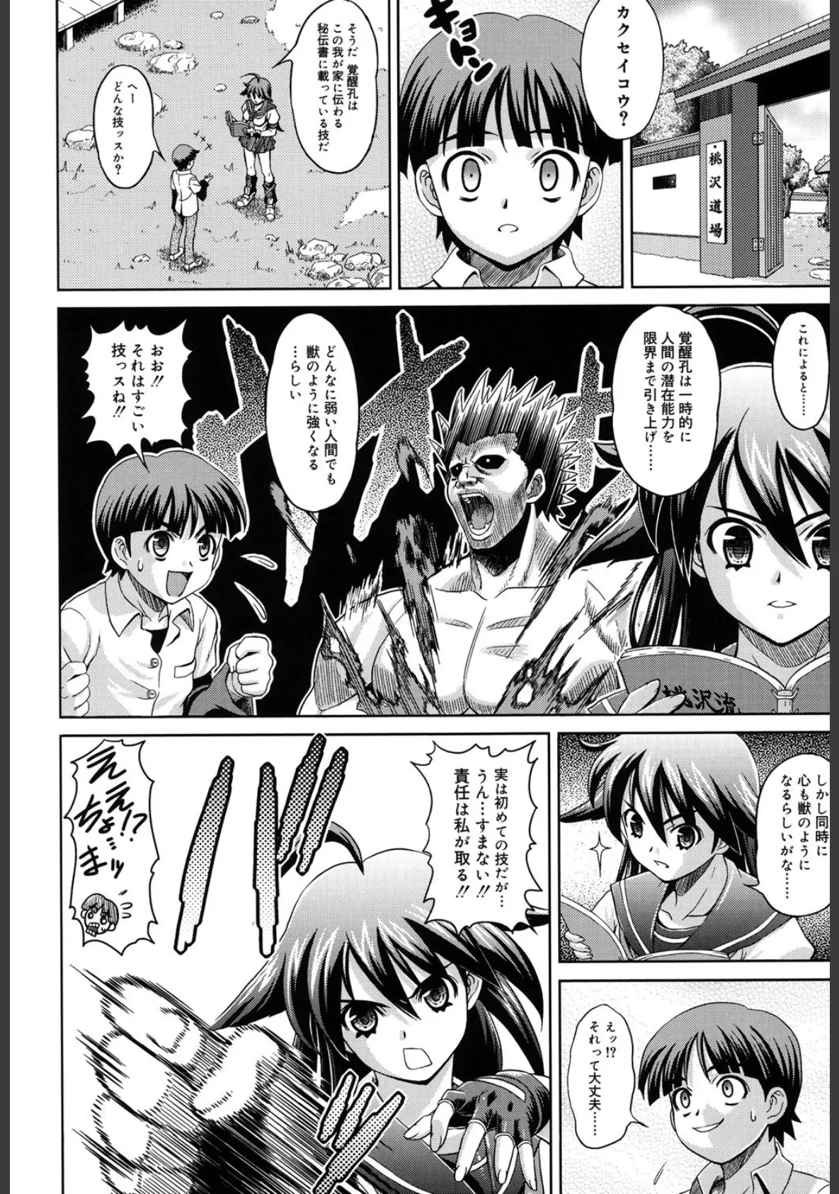 絶頂フルスロットル! 5ページ