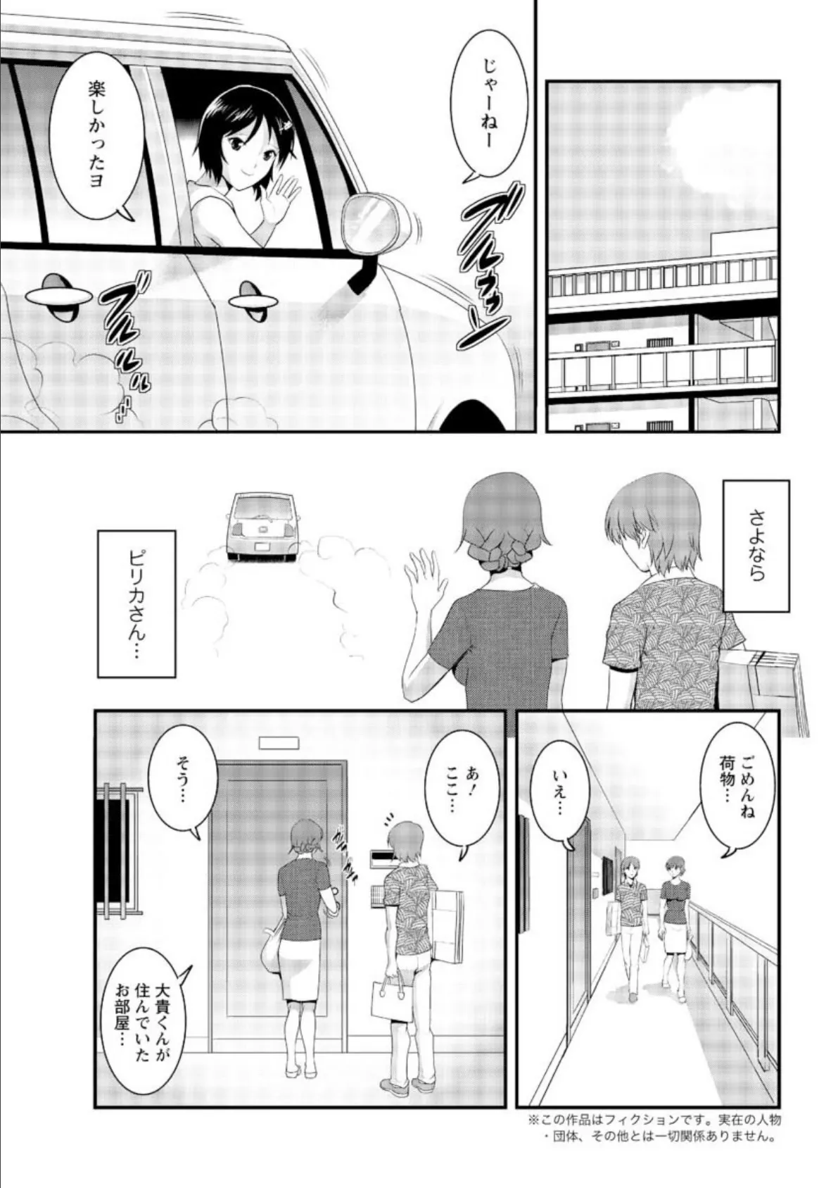 人妻オードリーさんの秘密 〜30歳からの不良妻講座〜(16) 5ページ