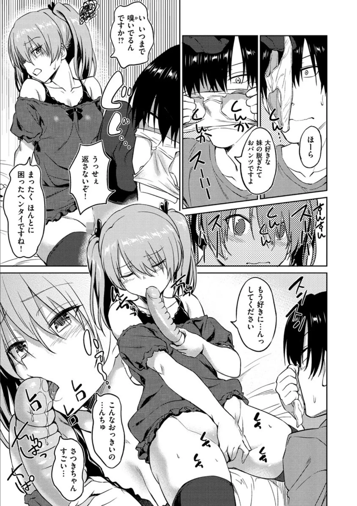 パコラッシュ! 9ページ