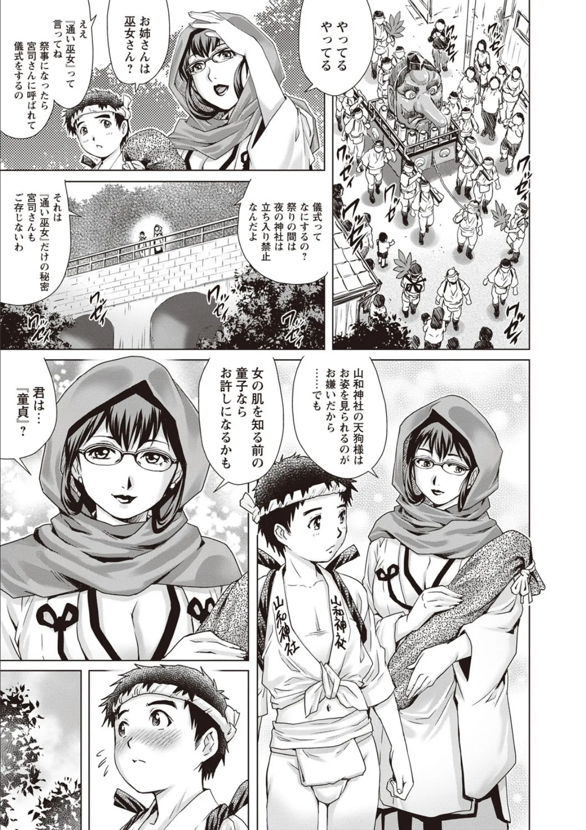 童貞スタイル! 4ページ