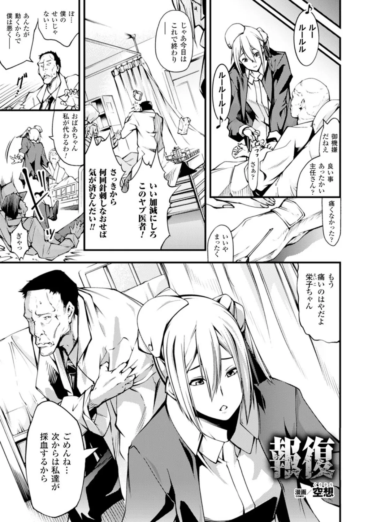 二次元コミックマガジン 種付けプレスで絶対妊娠! Vol.2 21ページ