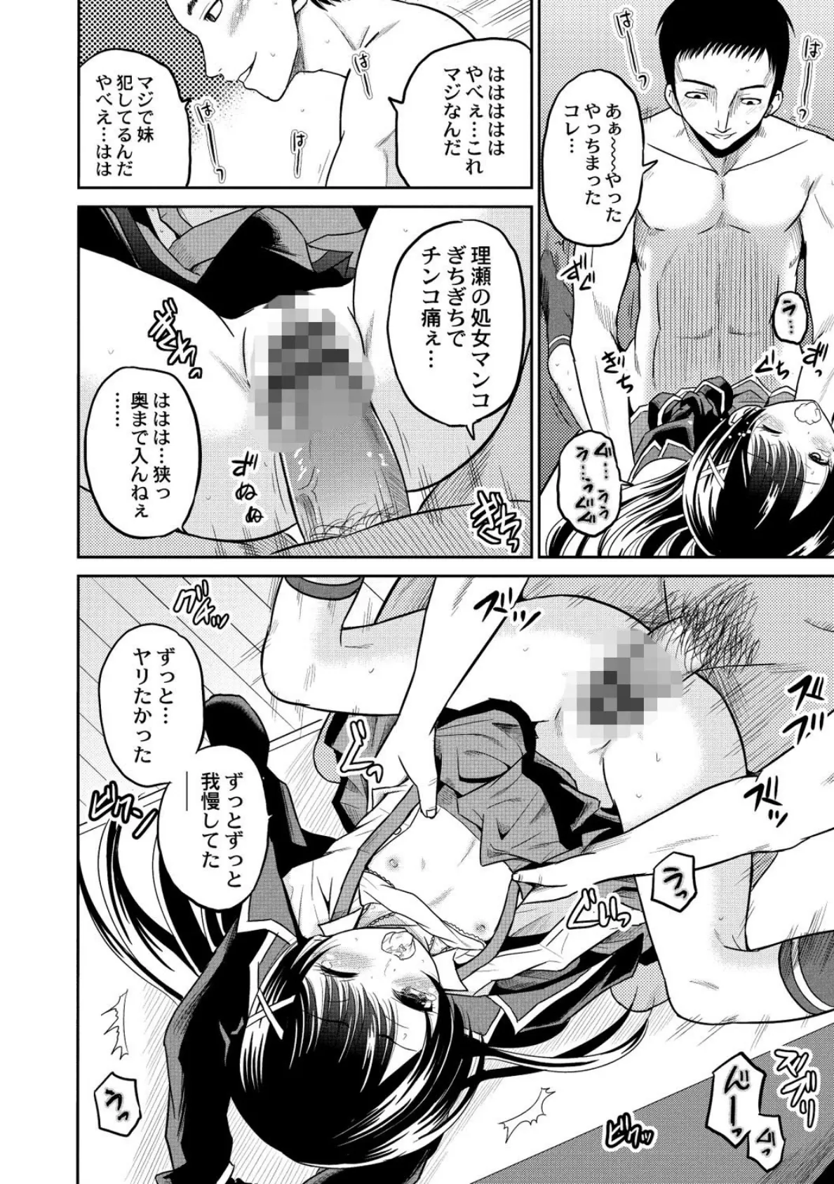 初物の妹を実兄が●す! 9ページ