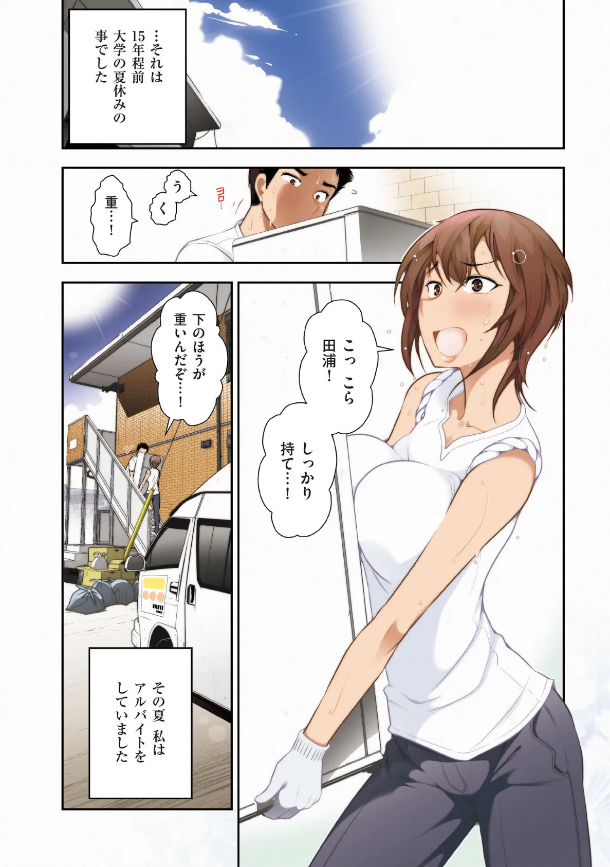 誘惑!!もぎたて都市伝説 6ページ