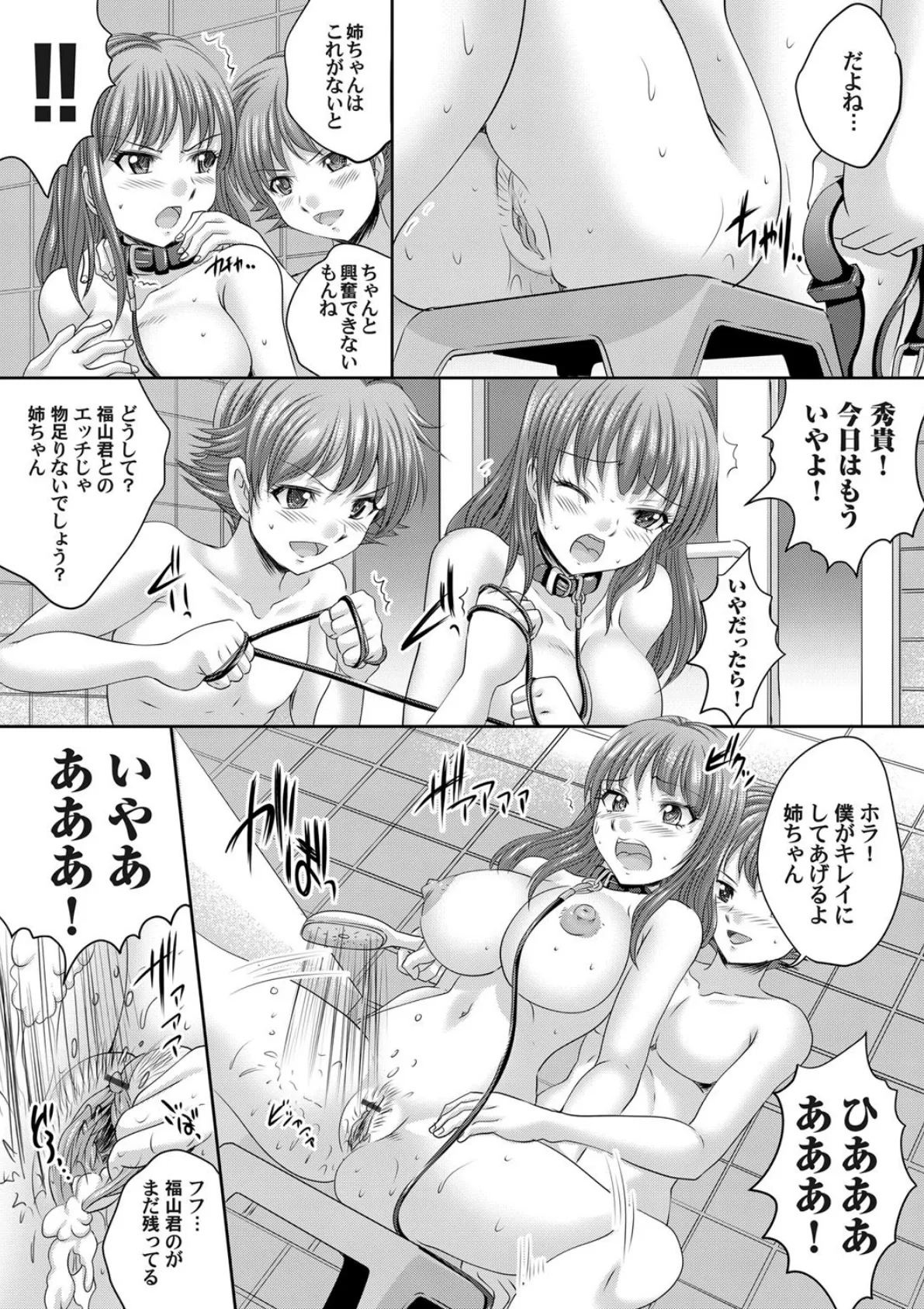 家庭内調教実験 (5) 5ページ