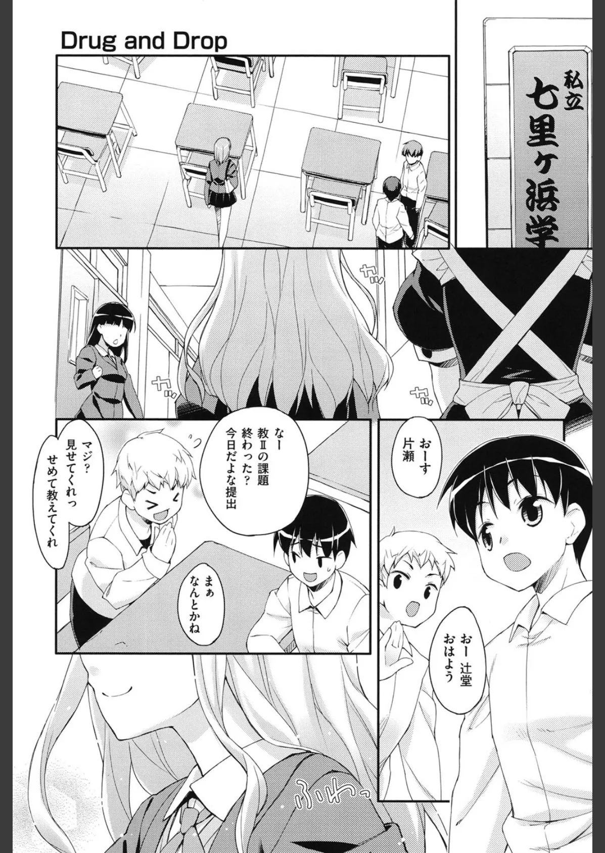 すいーと♀すぽっと 8ページ