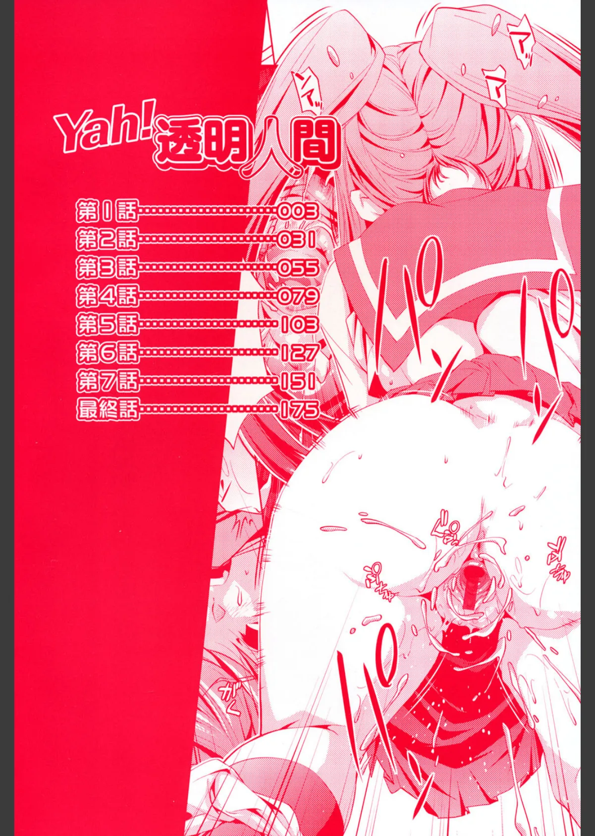 Yah!透明人間 3ページ