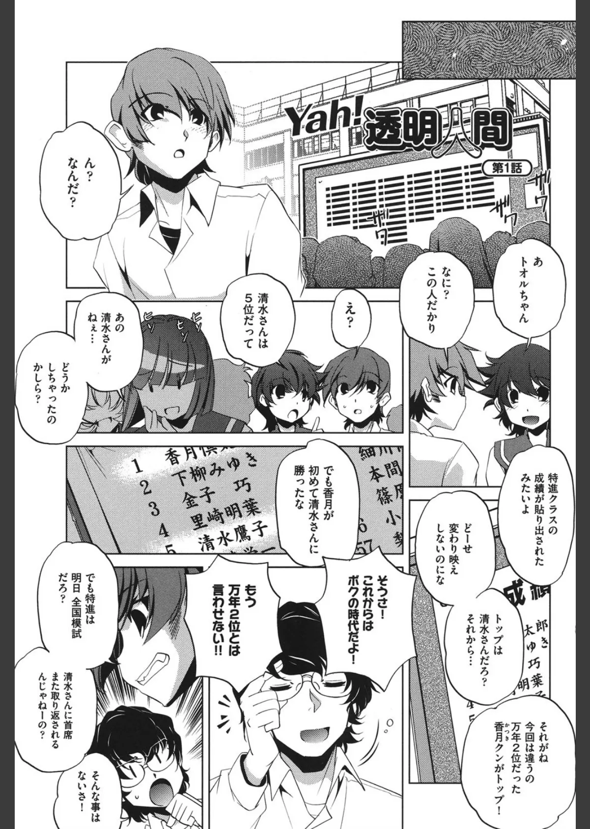 Yah!透明人間 8ページ