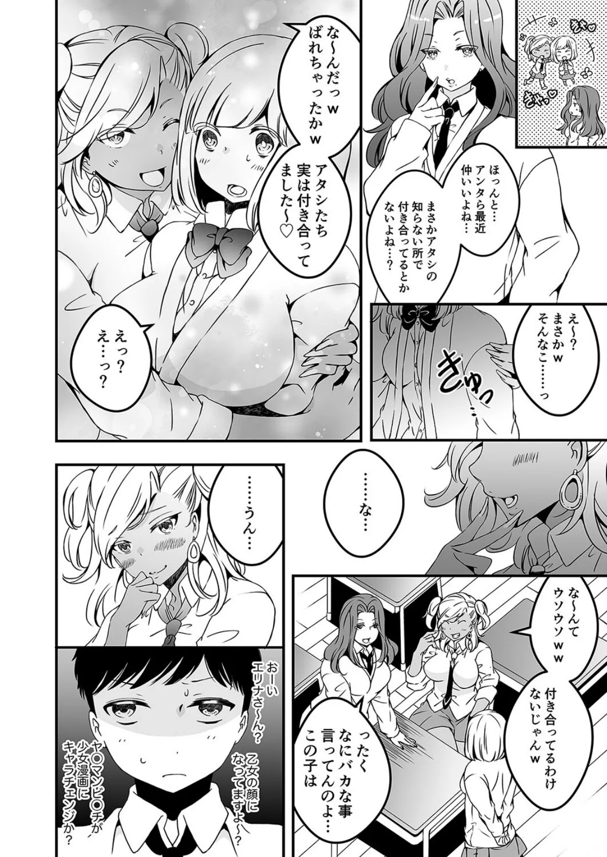 女の子になりたい俺と、女に飽きたギャル(3) 4ページ