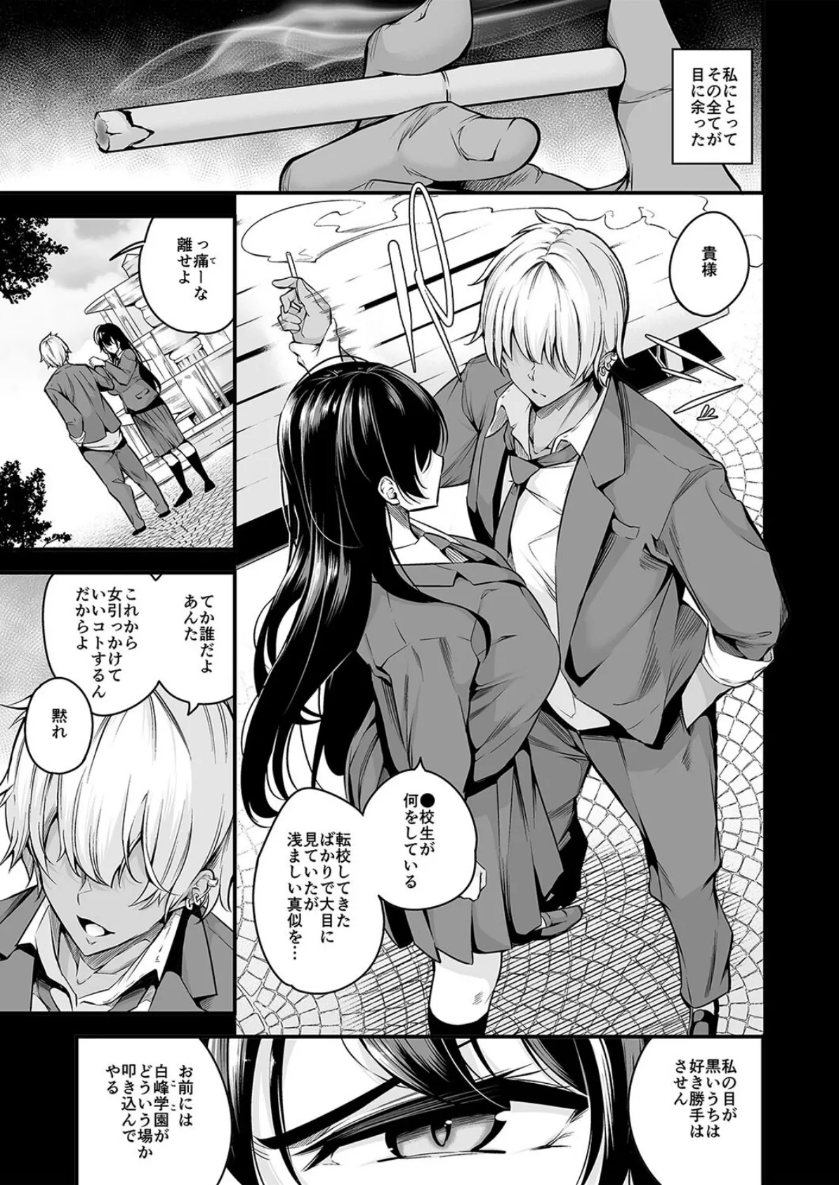 白峰学園のメスブタ会長(1) 7ページ