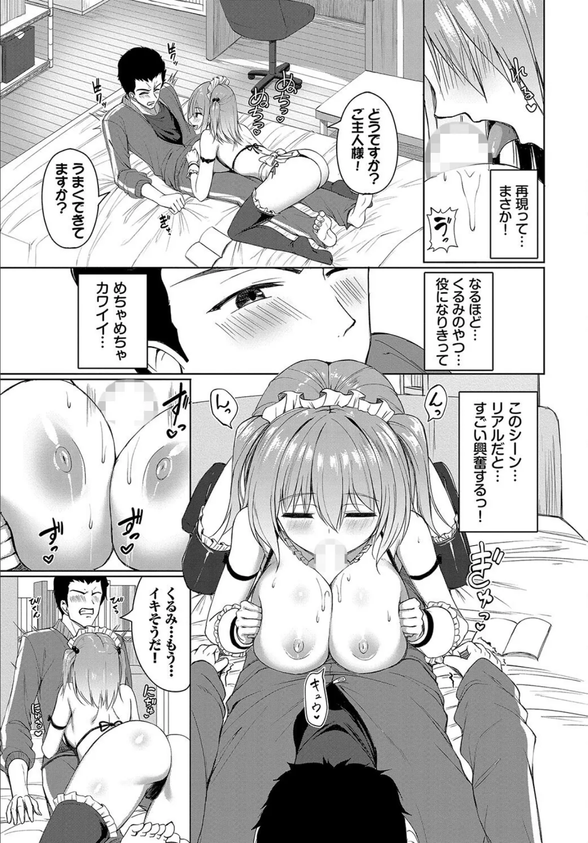 なりきり!とれーにんぐ 5ページ