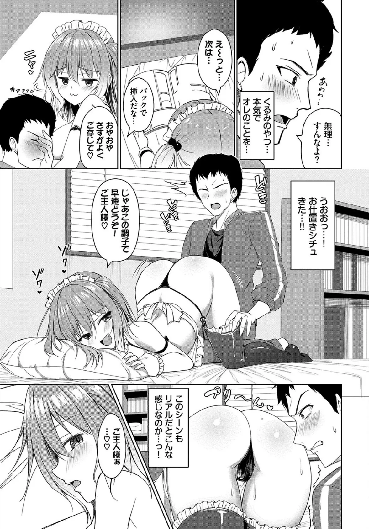 なりきり!とれーにんぐ 7ページ