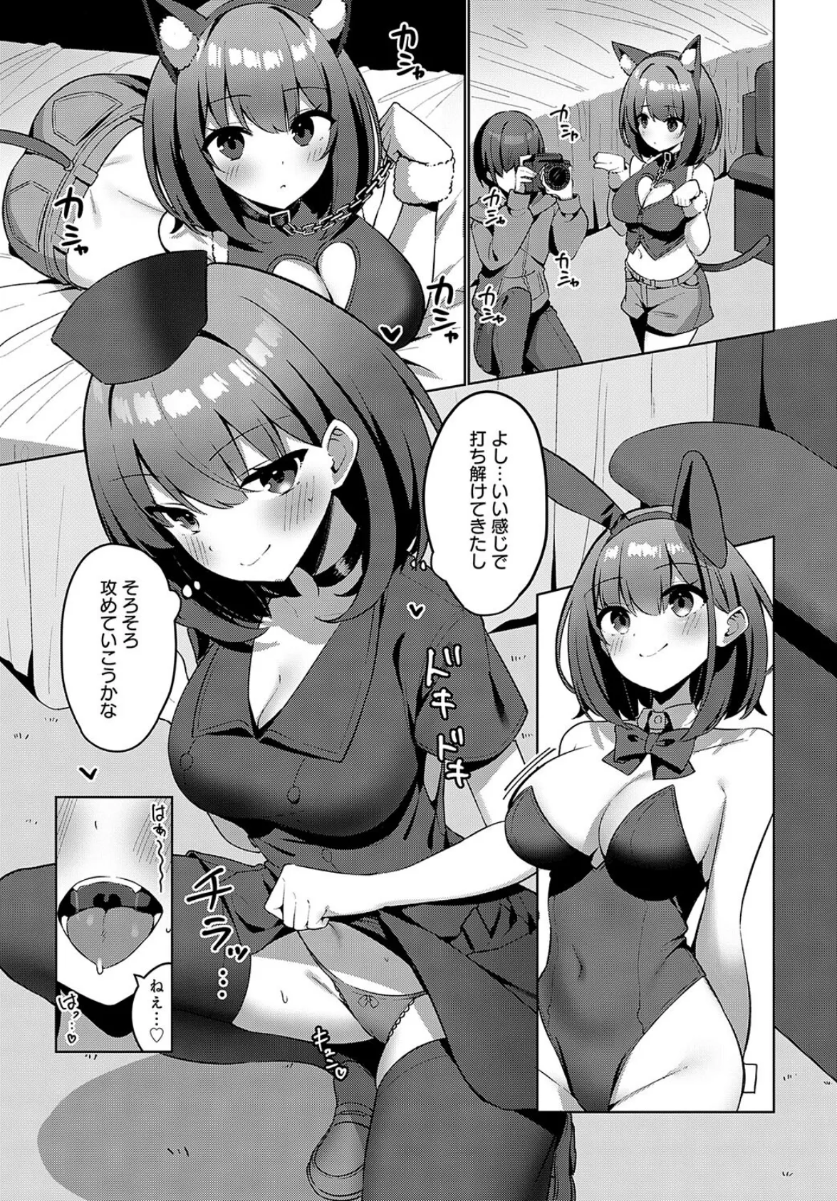 サキュバス、頑張ります! 7ページ