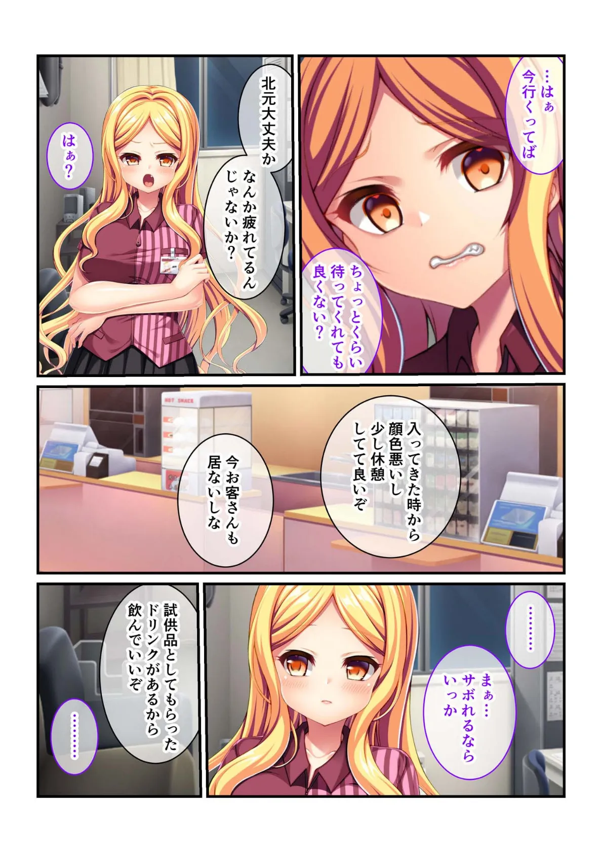 ギャルとヤれるコンビニ! 〜催●術で俺の言いなり〜 モザイク版 7ページ