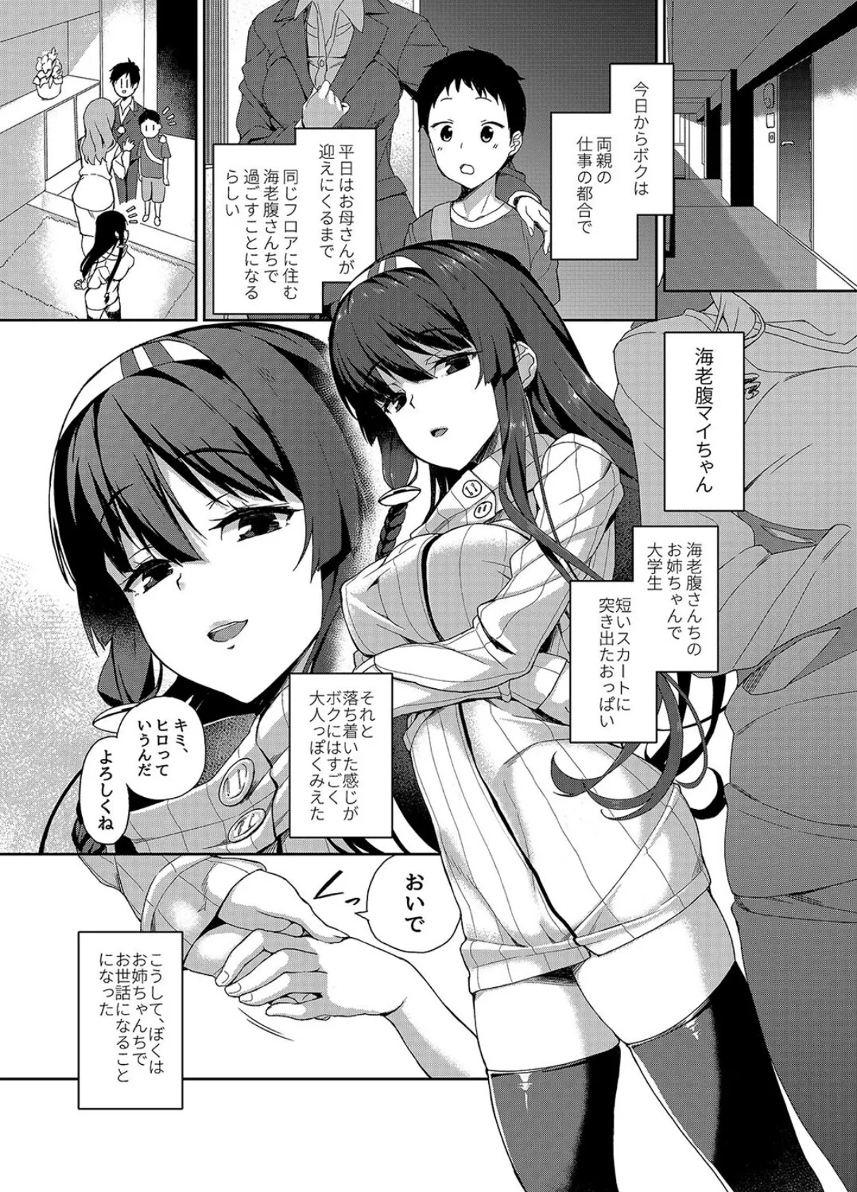 お姉ちゃんとあそぼう(1) 3ページ