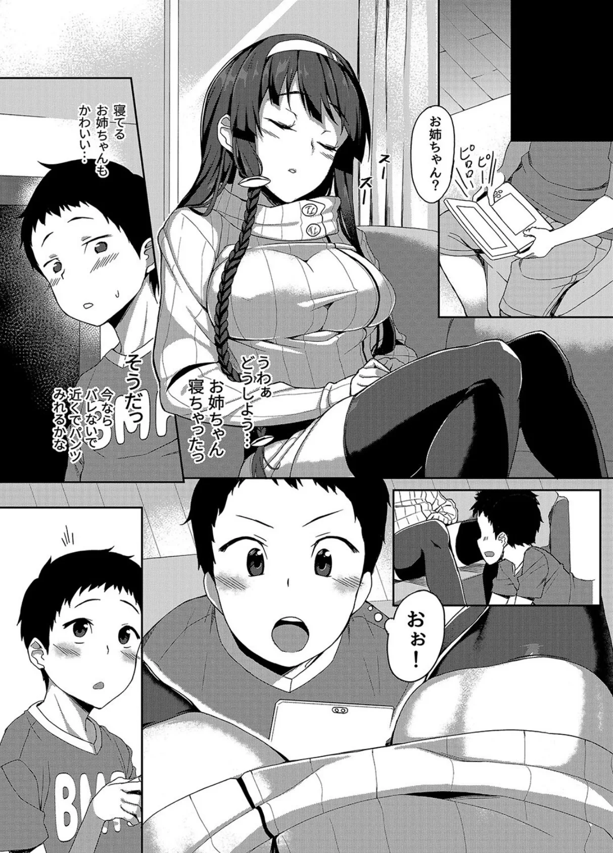 お姉ちゃんとあそぼう(1) 5ページ