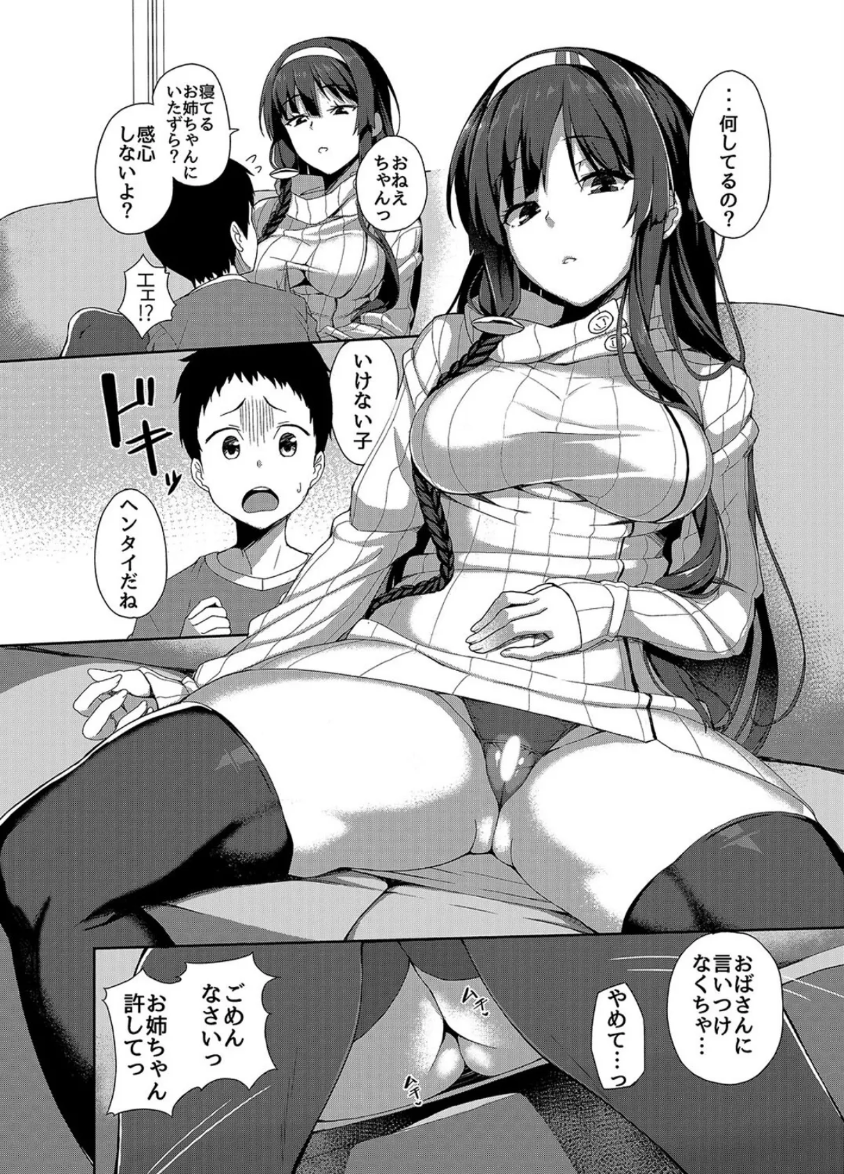 お姉ちゃんとあそぼう(1) 6ページ