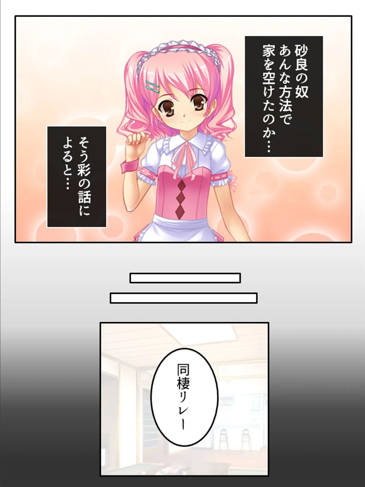 道草荘の非日常 〜女子達しかいないシェアハウスで毎日襲われ困ってます!〜 (単話) 第28話 4ページ