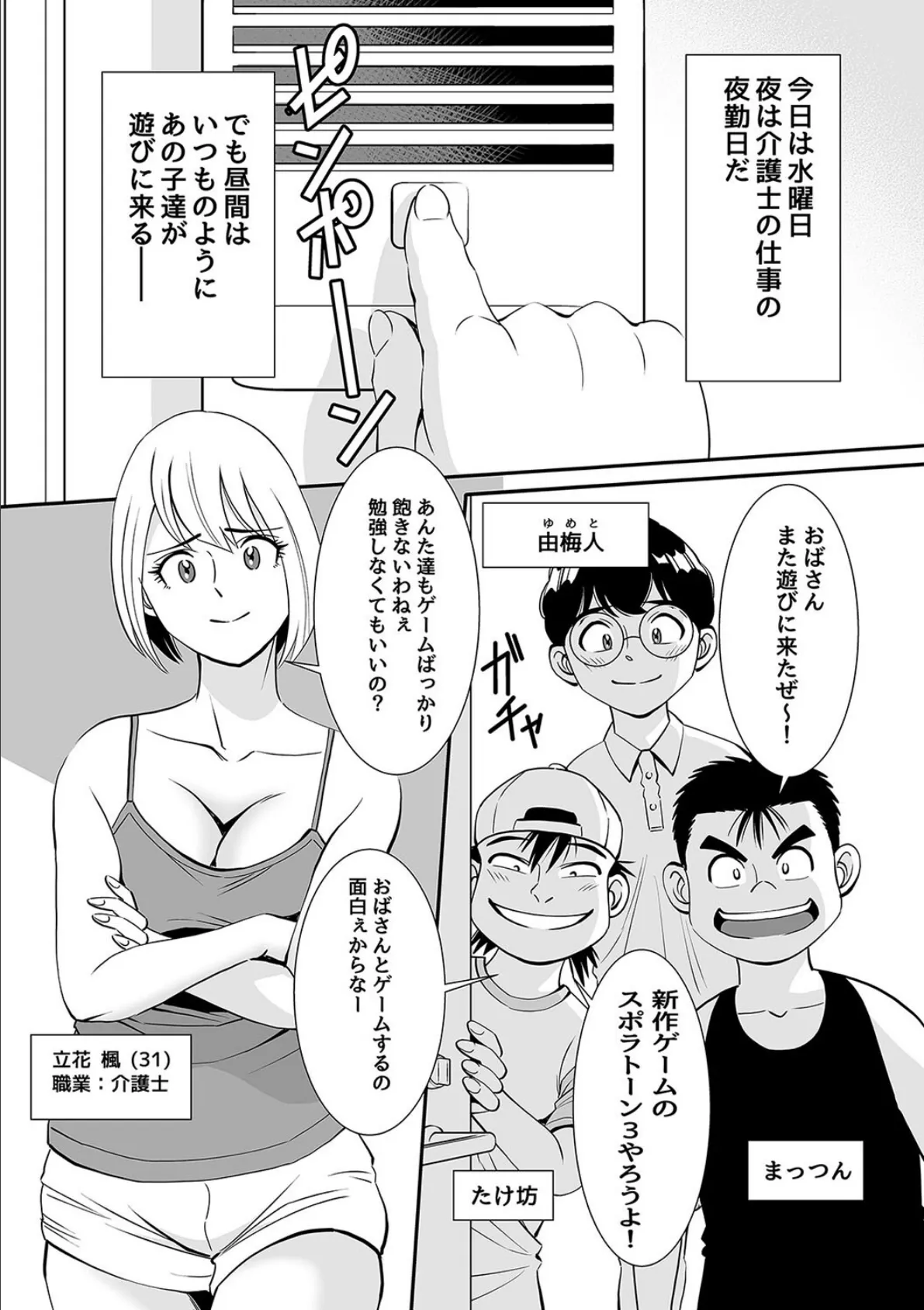 ぼくらの無防備おばさん(4) 3ページ