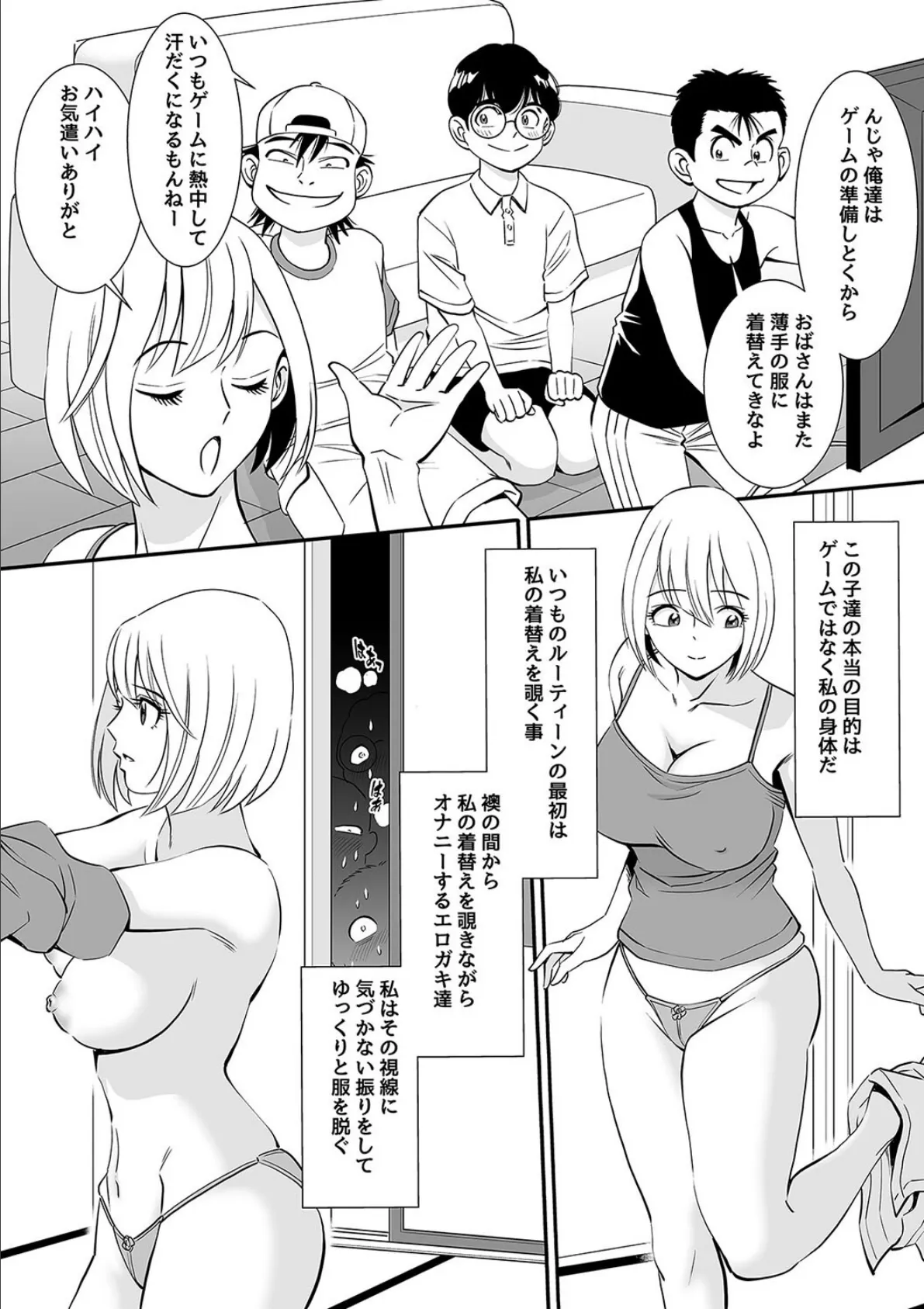 ぼくらの無防備おばさん(4) 4ページ