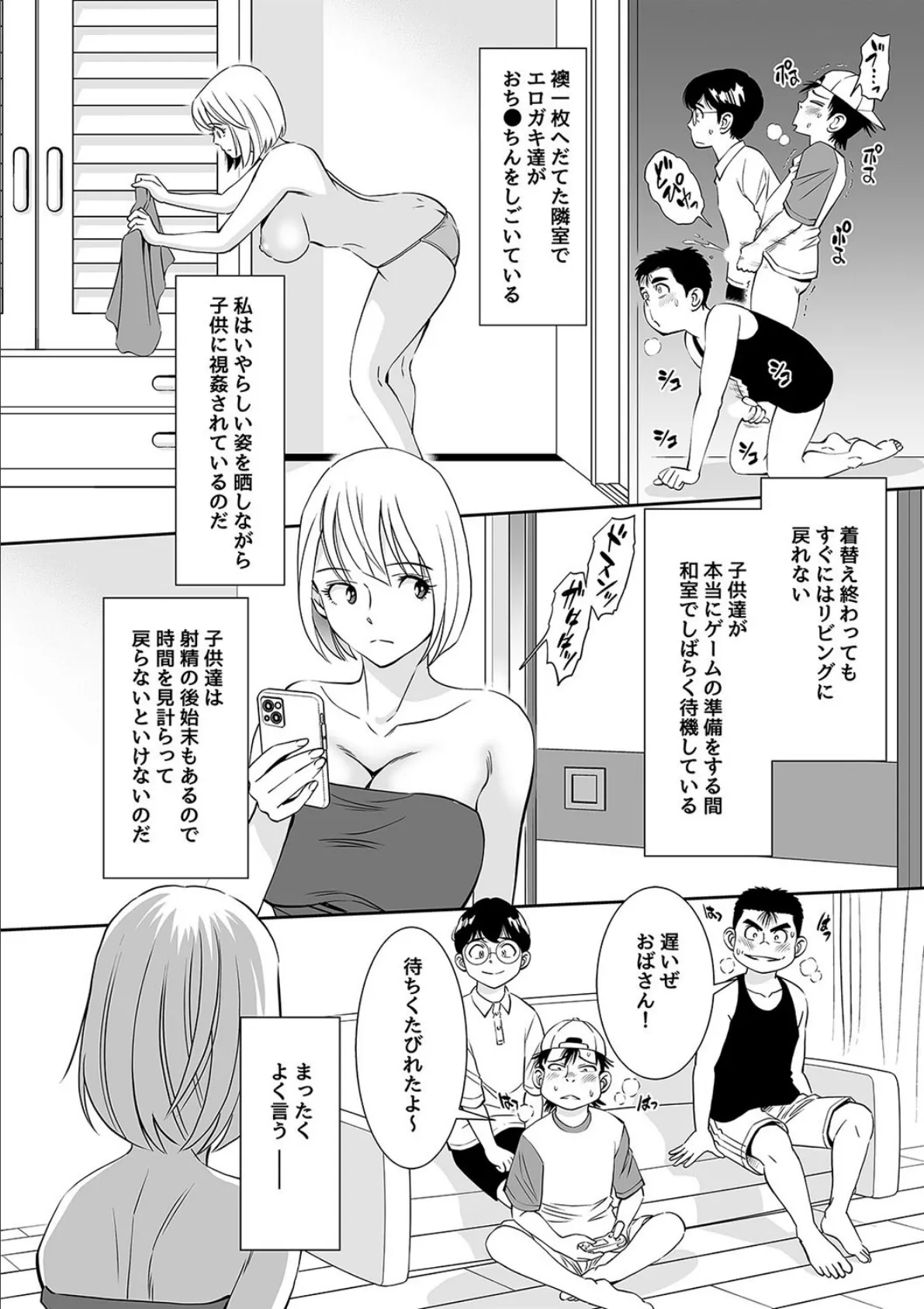 ぼくらの無防備おばさん(4) 5ページ