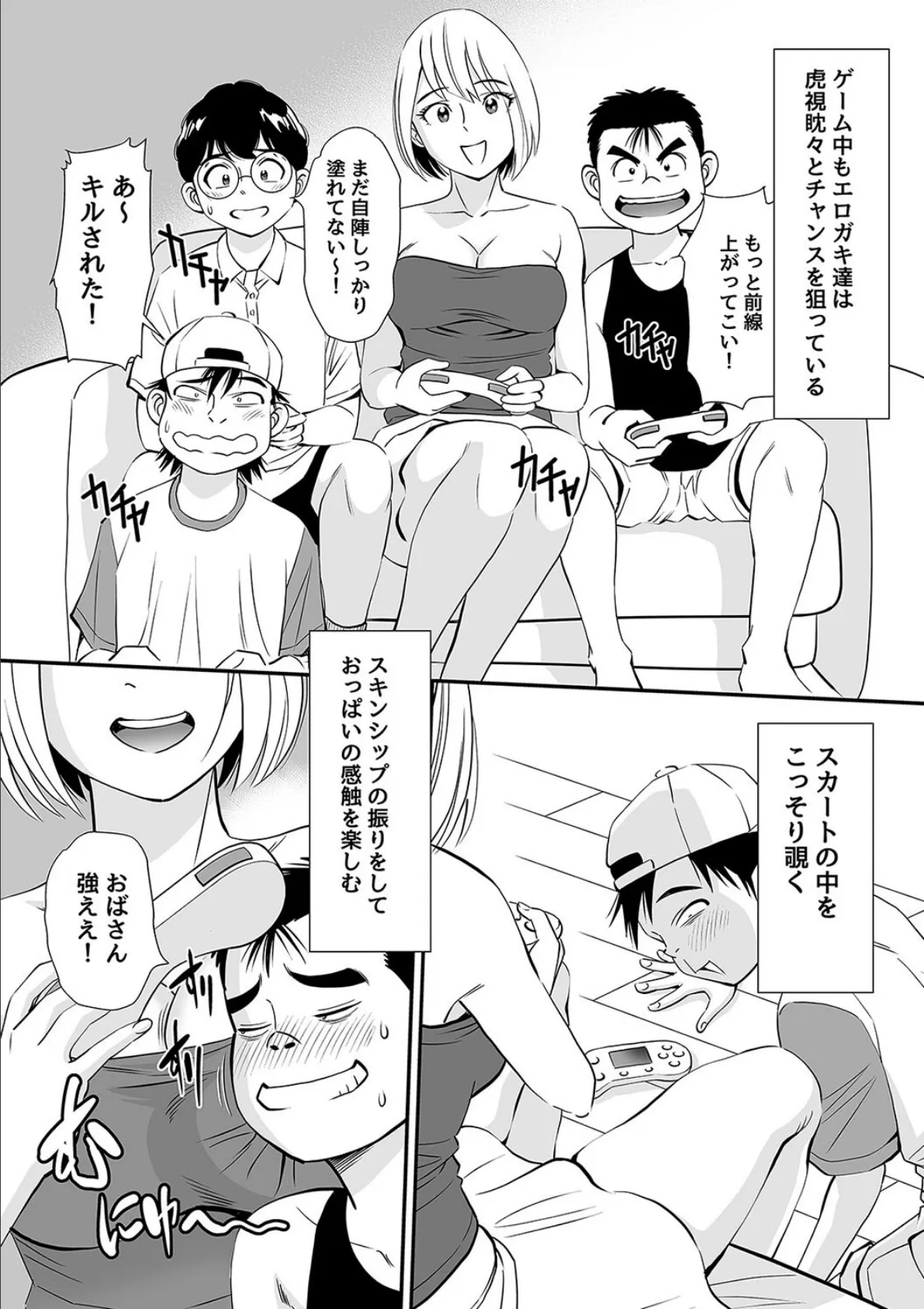 ぼくらの無防備おばさん(4) 6ページ