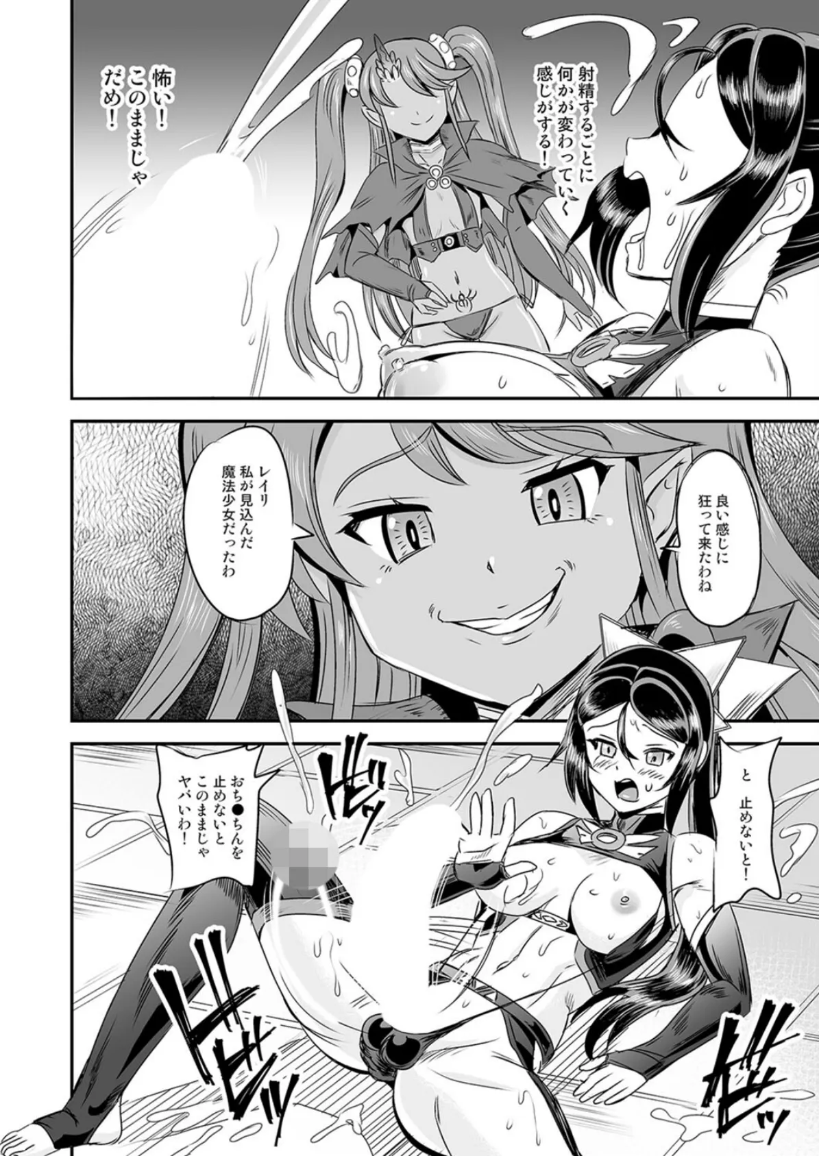 魔法少女錬精システム(5) 4ページ