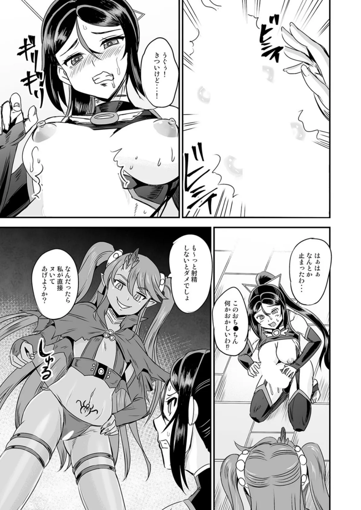 魔法少女錬精システム(5) 5ページ