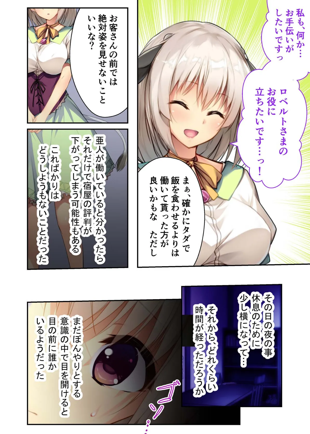 けもみみ娘といちゃラブSEXフルコース 〜一生わたしをペットにしてネ?〜 モザイク版 6ページ