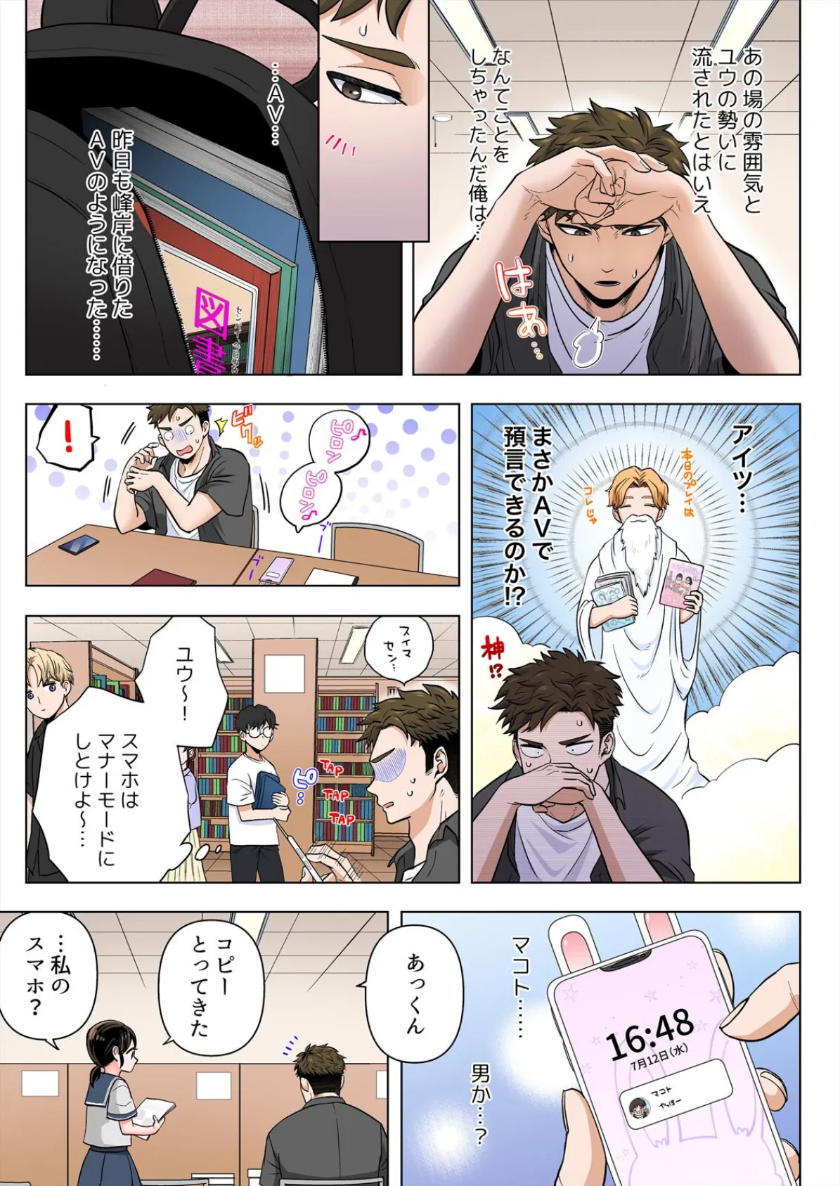 ユウちゃんは思春期なので〜はじめての体格差SEX〜【フルカラー】(2) 5ページ